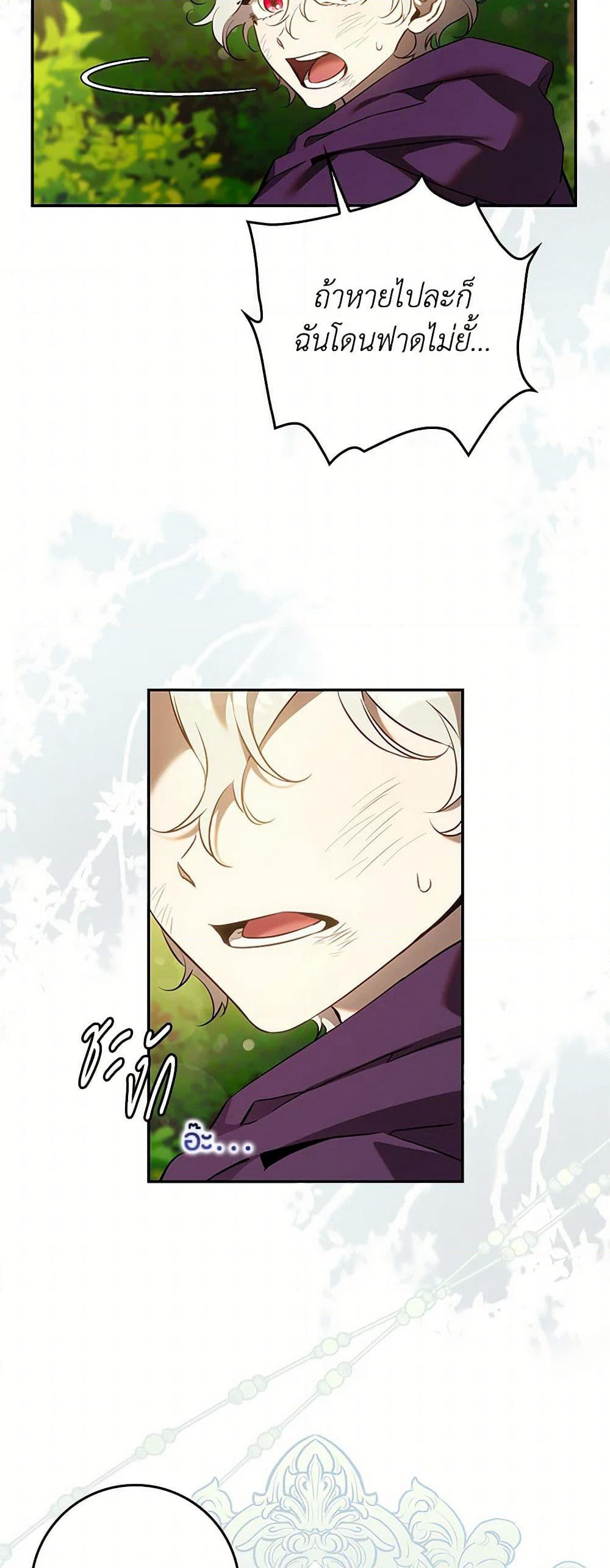 The Taming of the Tyrant page 8