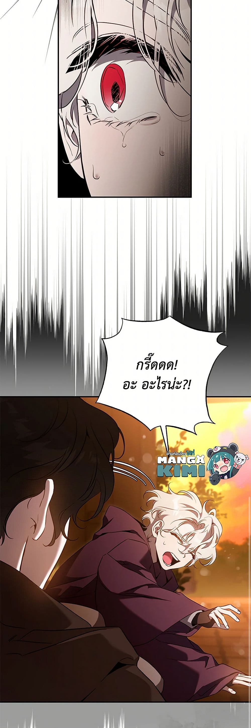 The Taming of the Tyrant page 9