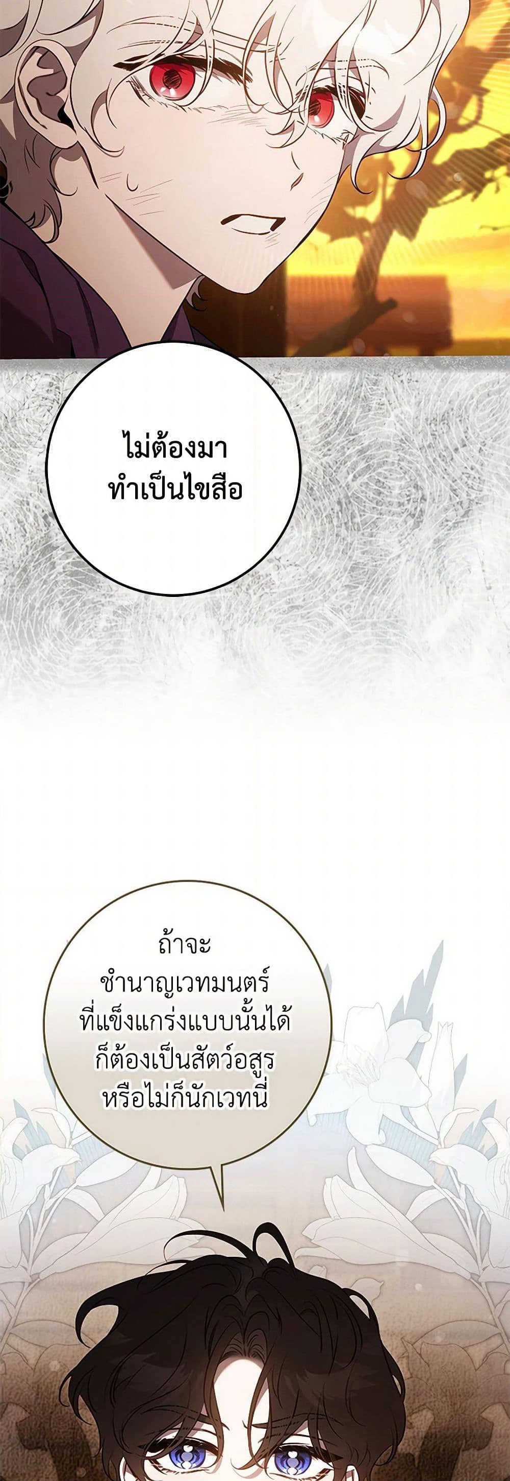 The Taming of the Tyrant page 18