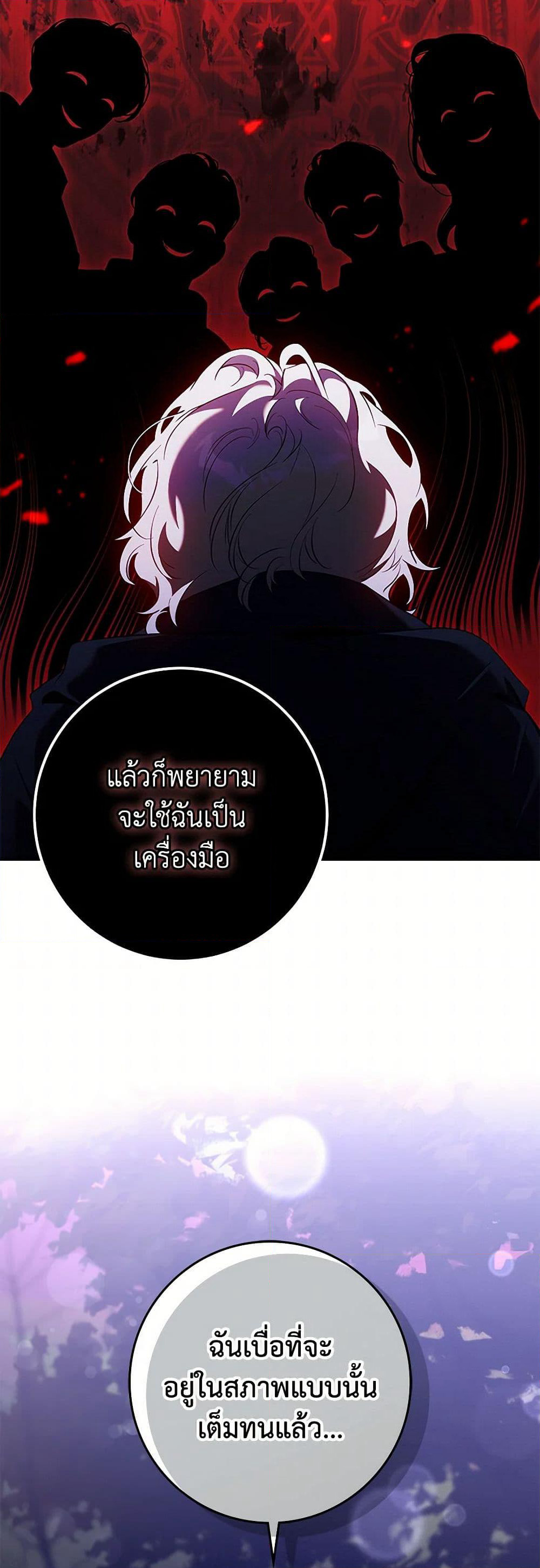 The Taming of the Tyrant page 32