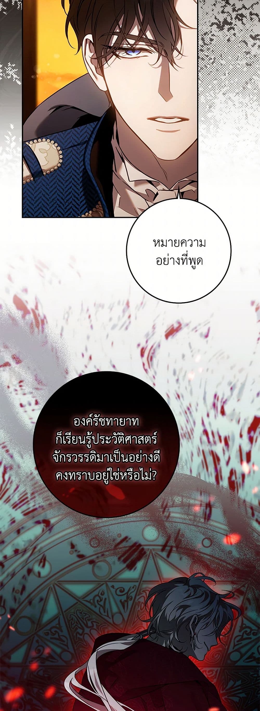 The Taming of the Tyrant page 6