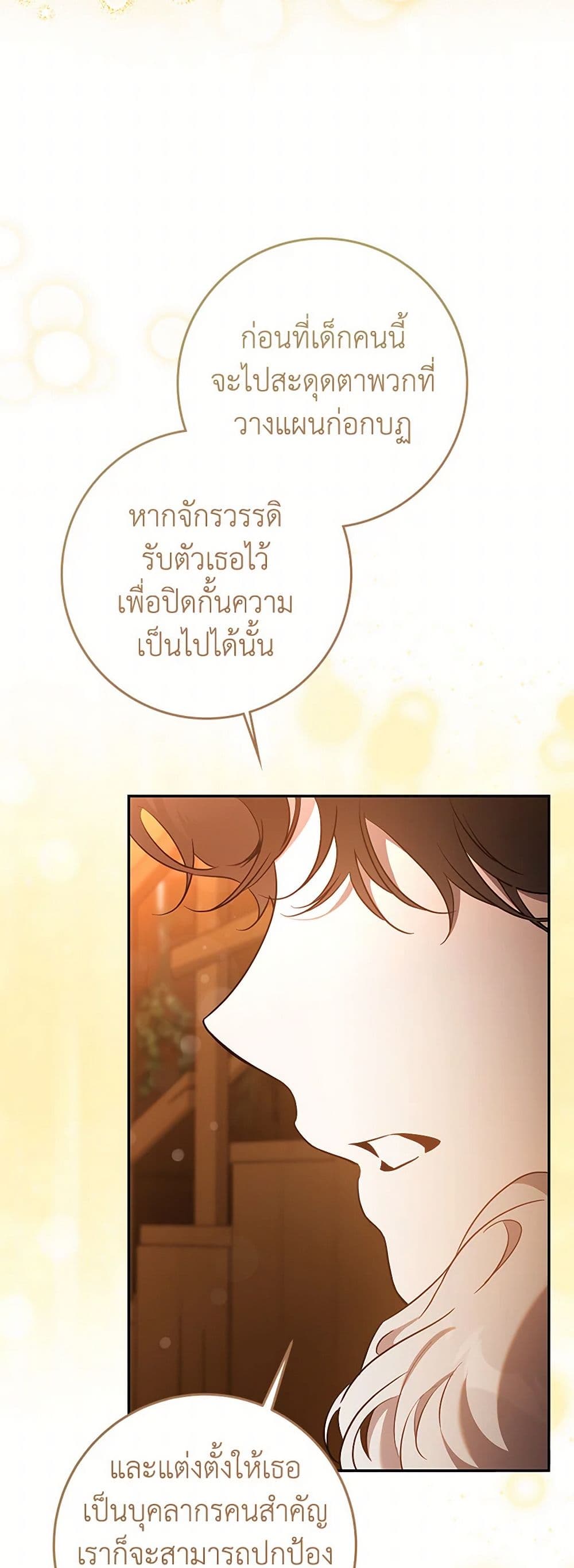 The Taming of the Tyrant page 30