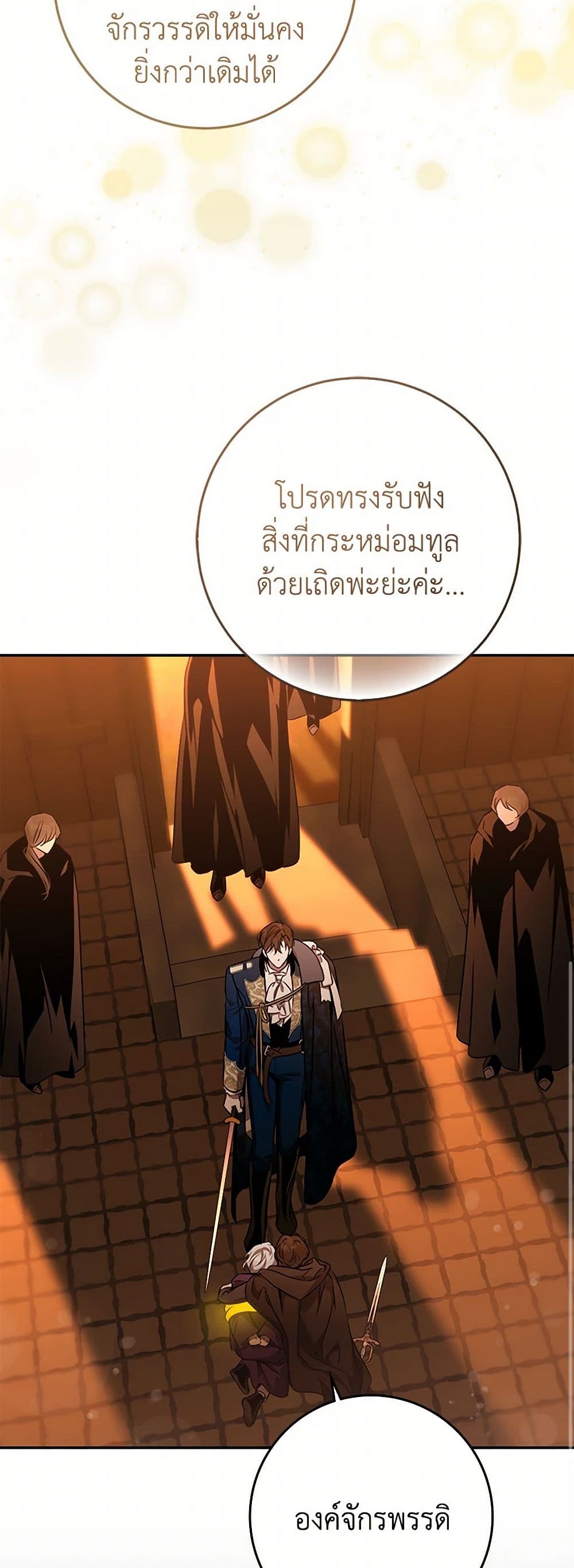 The Taming of the Tyrant page 31