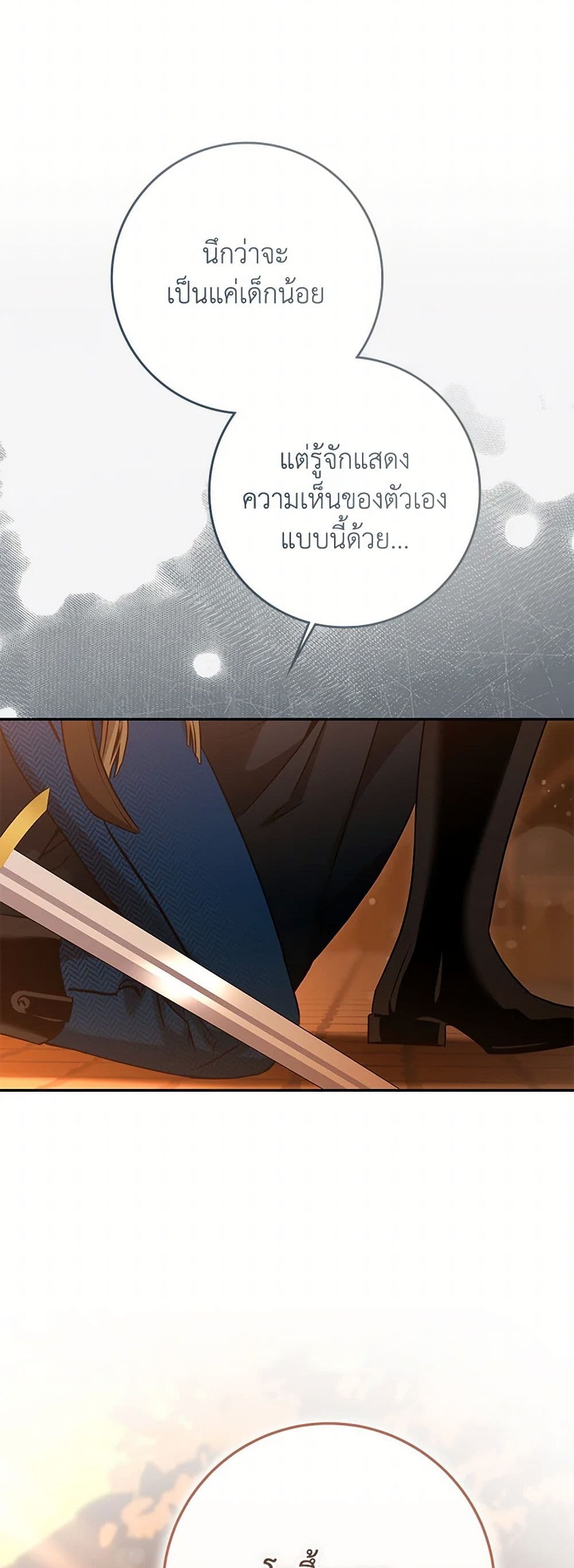 The Taming of the Tyrant page 37