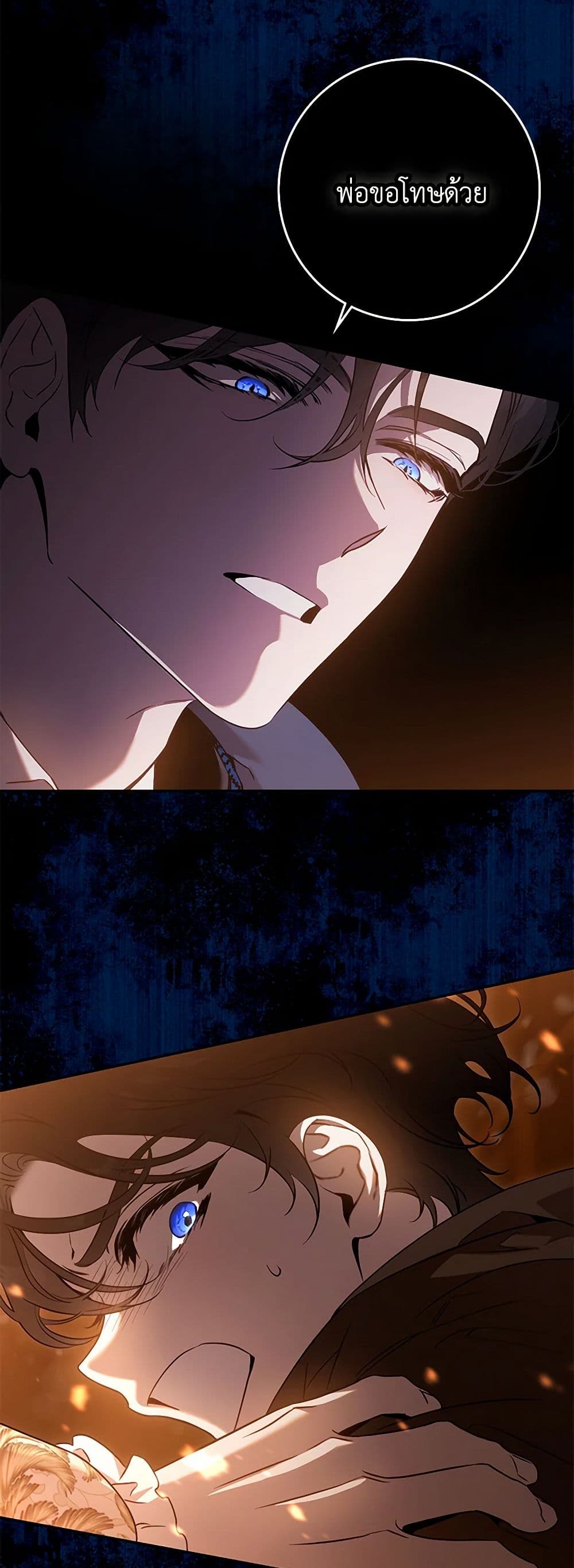 The Taming of the Tyrant page 41