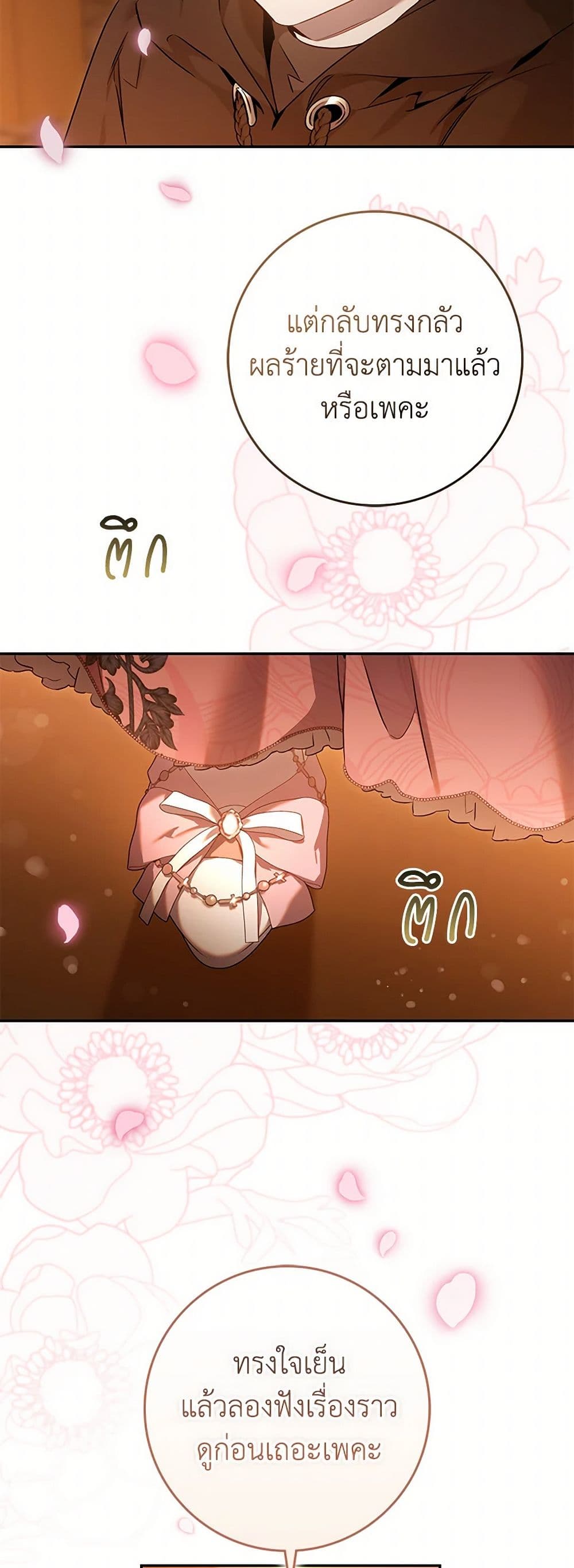 The Taming of the Tyrant page 48