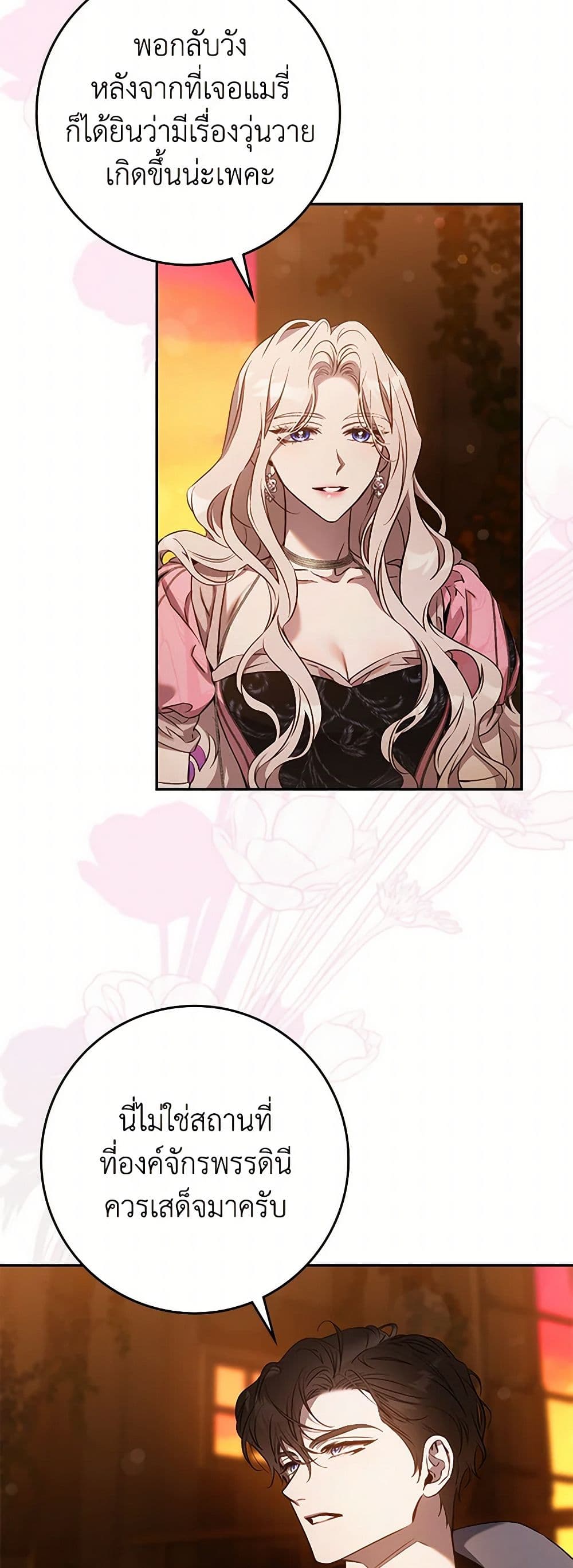 The Taming of the Tyrant page 4