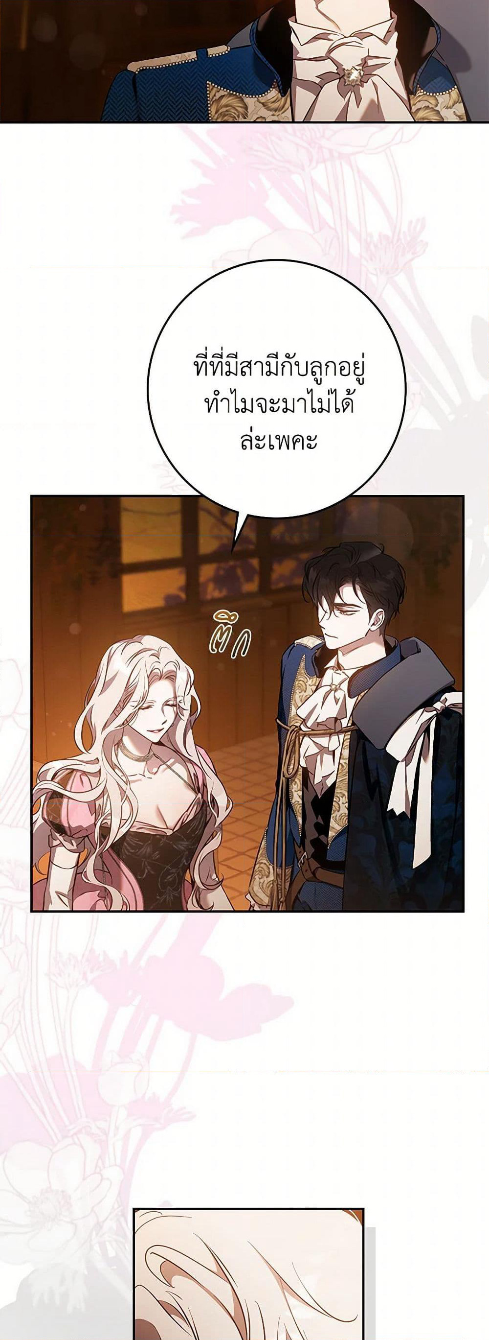 The Taming of the Tyrant page 5