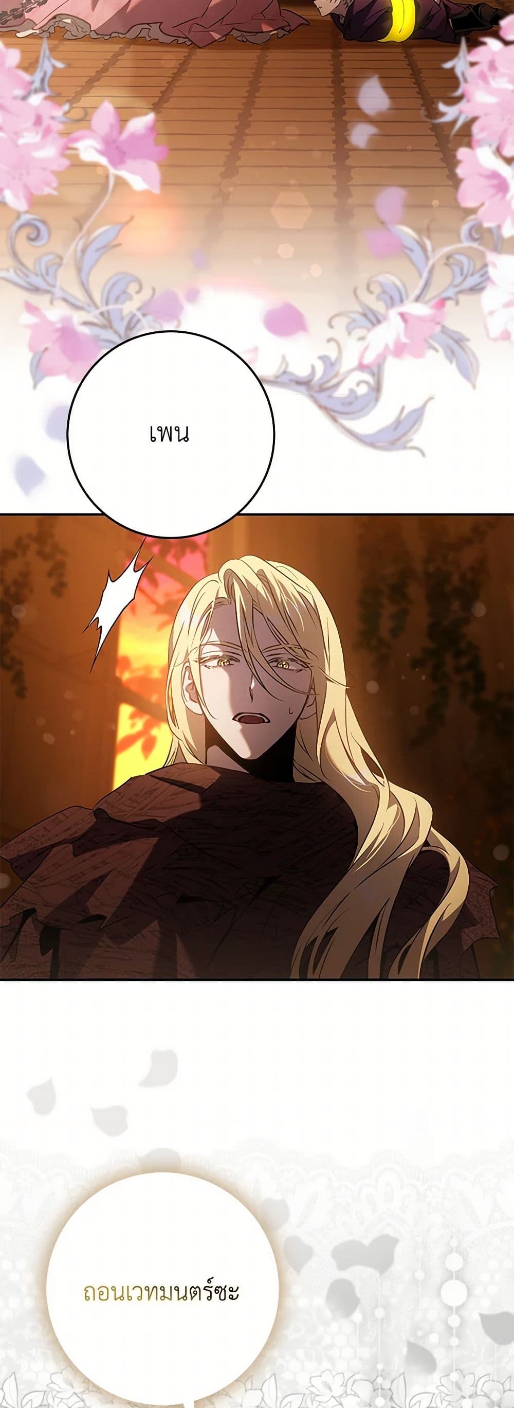 The Taming of the Tyrant page 7