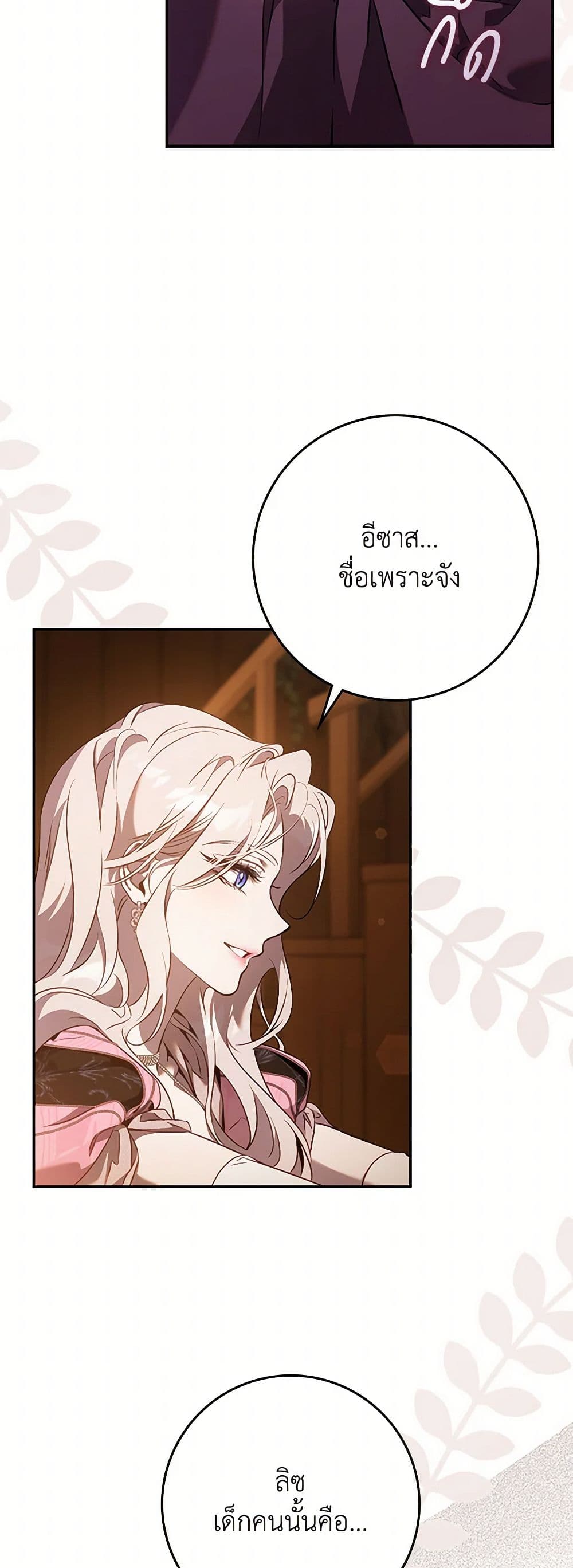 The Taming of the Tyrant page 14