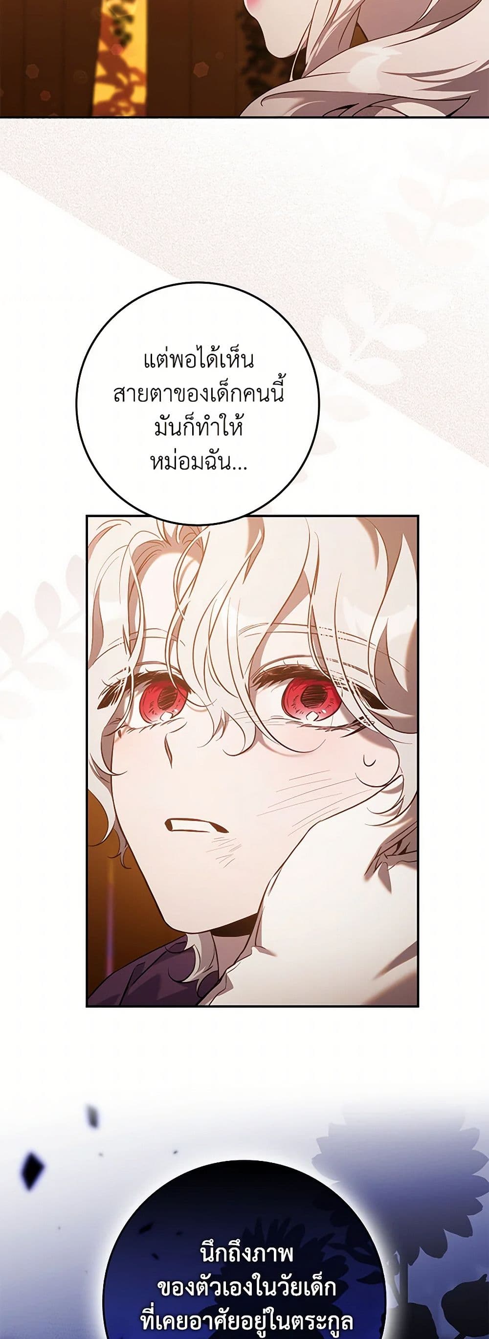 The Taming of the Tyrant page 16