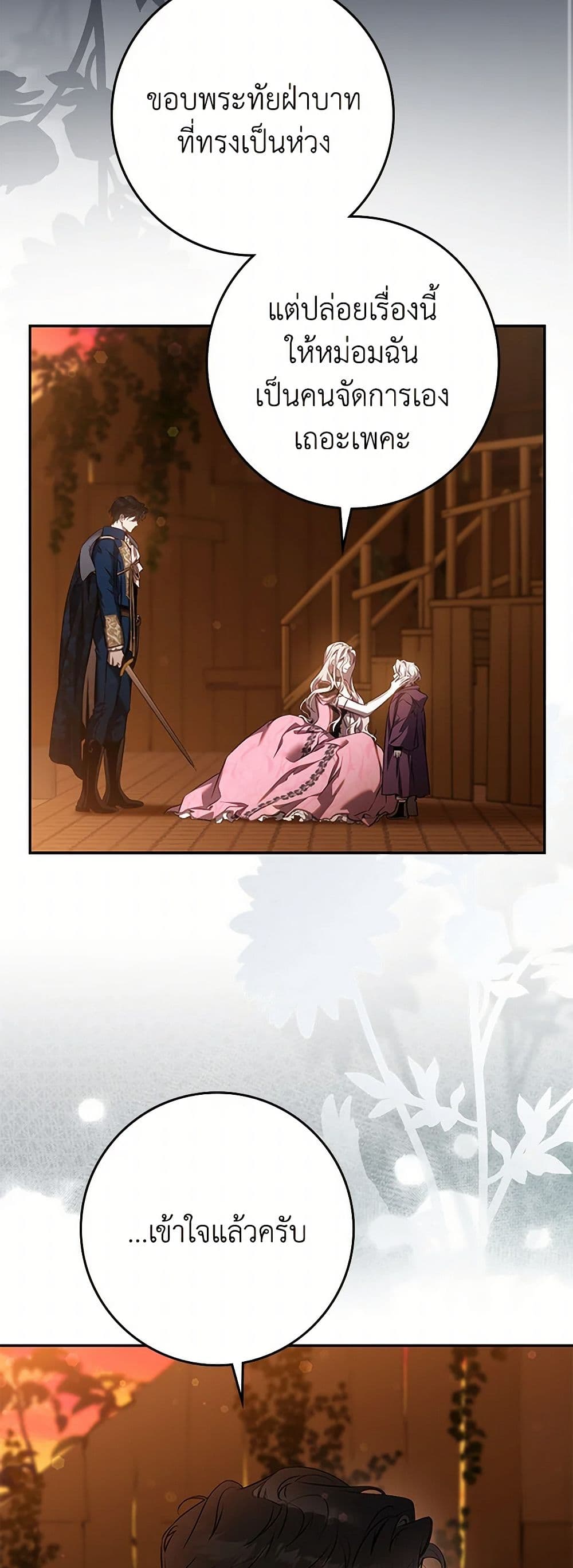 The Taming of the Tyrant page 18