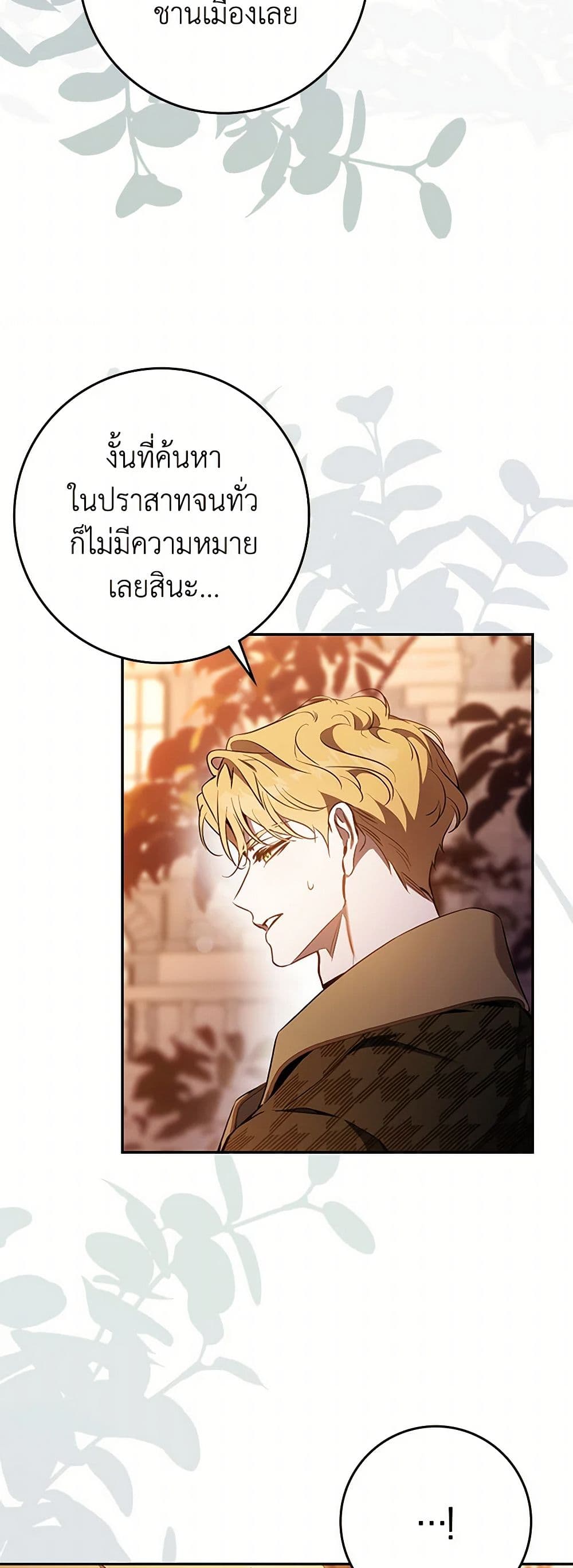 The Taming of the Tyrant page 30