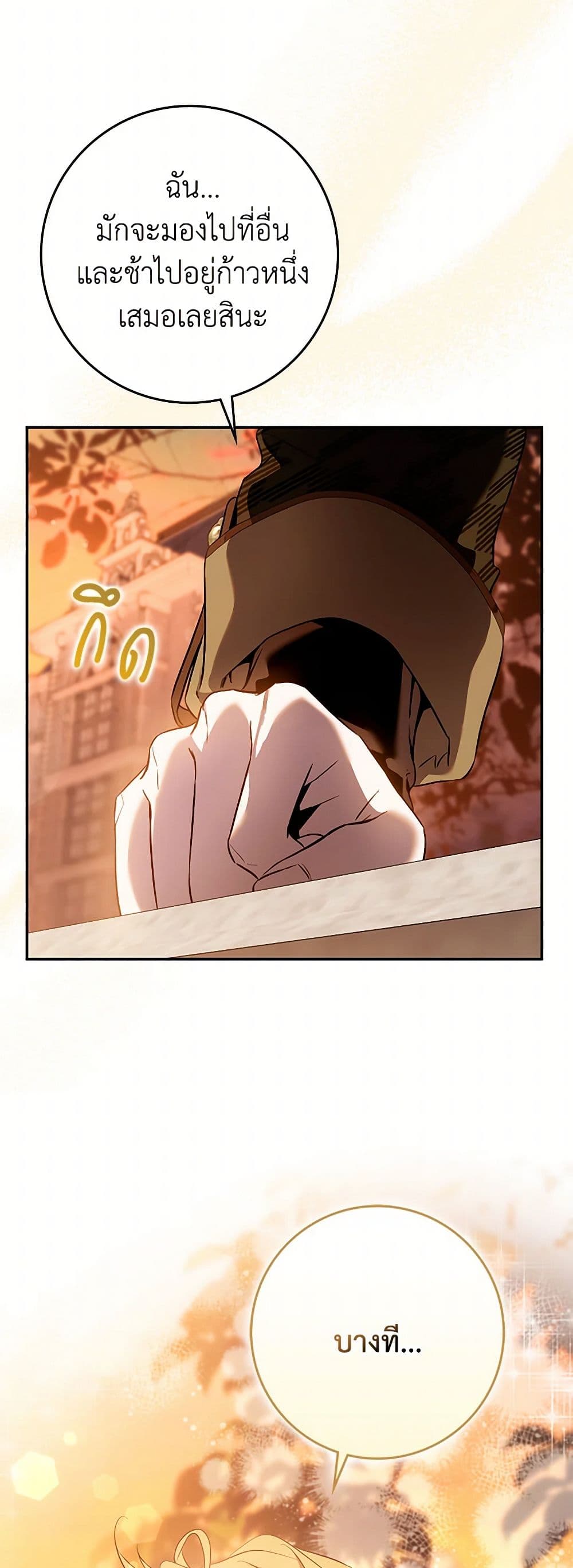 The Taming of the Tyrant page 34