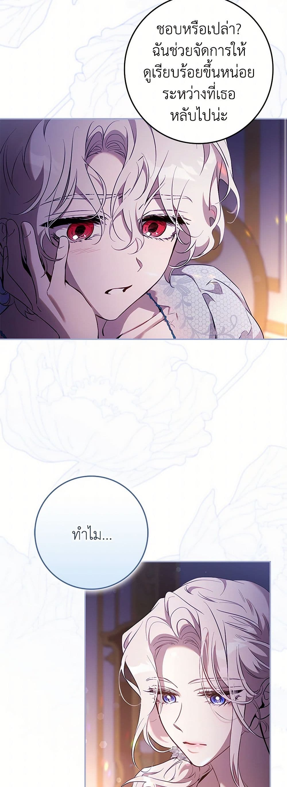 The Taming of the Tyrant page 41