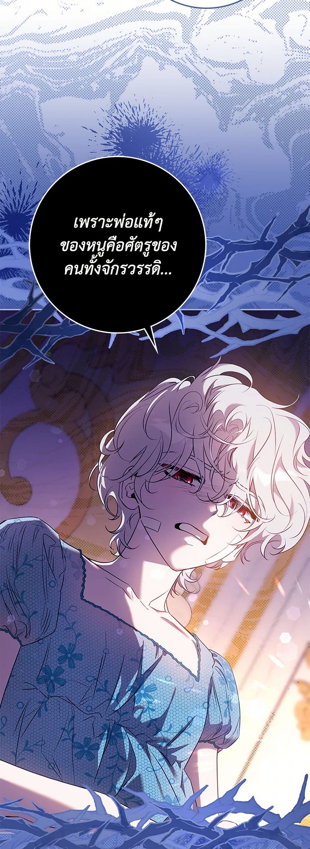 The Taming of the Tyrant page 43