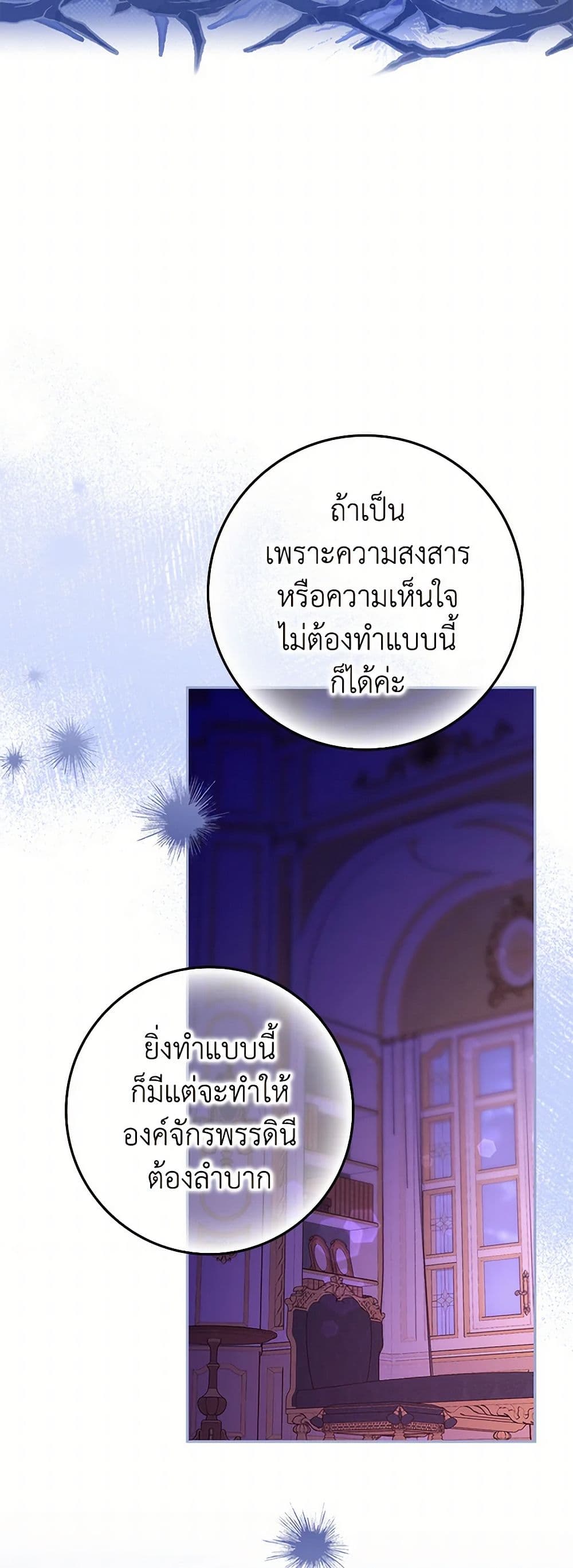 The Taming of the Tyrant page 44