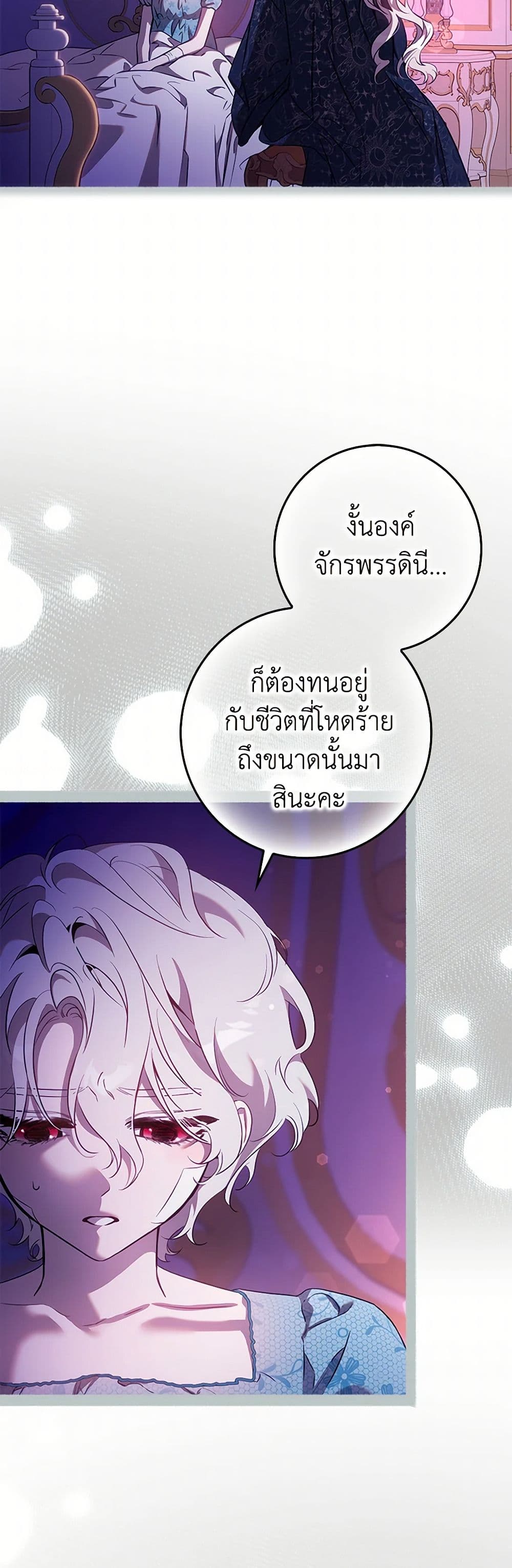 The Taming of the Tyrant page 3