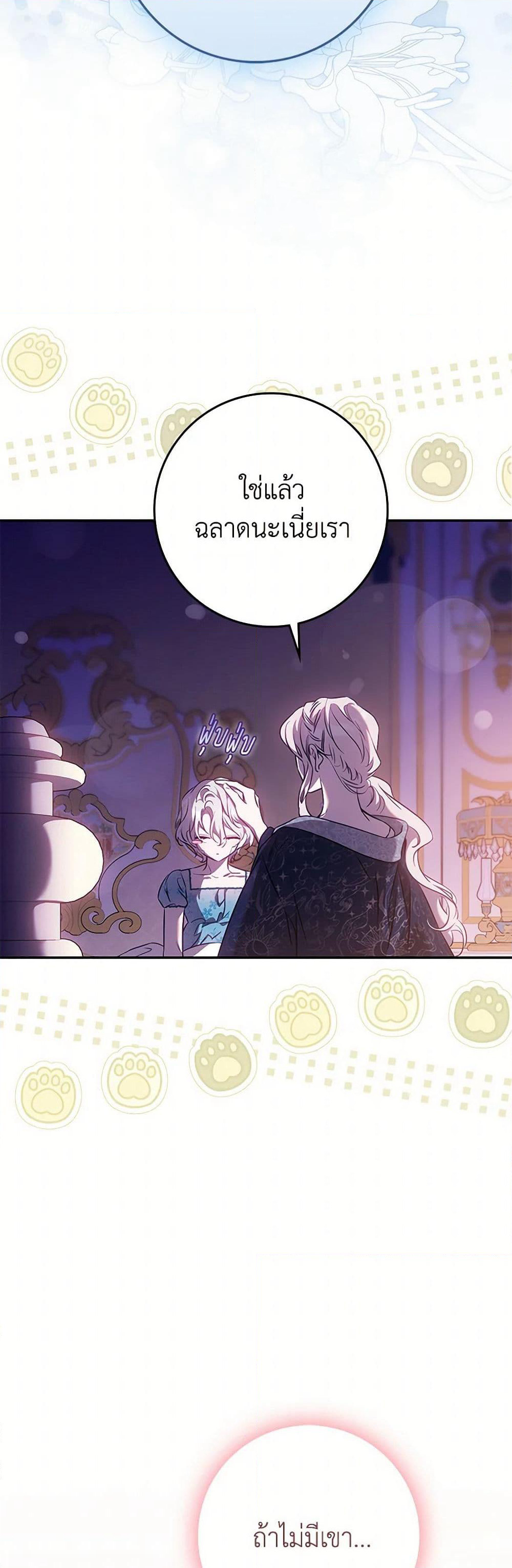 The Taming of the Tyrant page 12