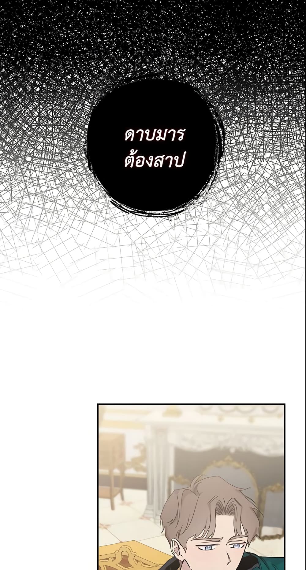 The Taming of the Tyrant page 4
