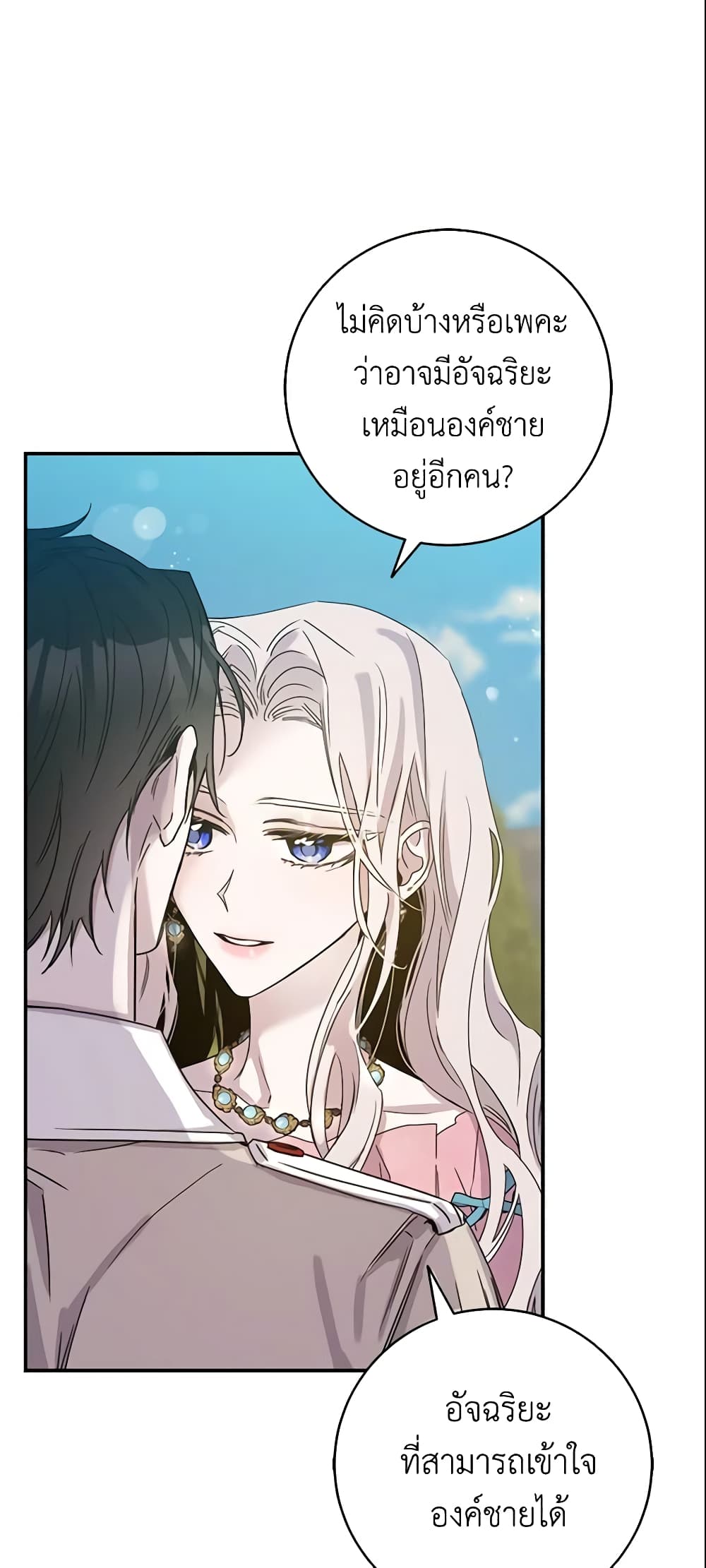 The Taming of the Tyrant page 8