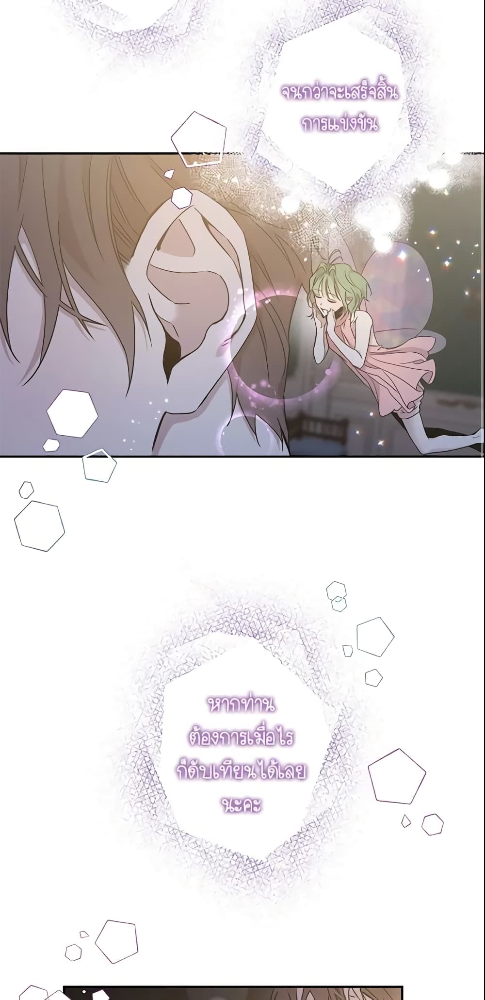 The Taming of the Tyrant page 3