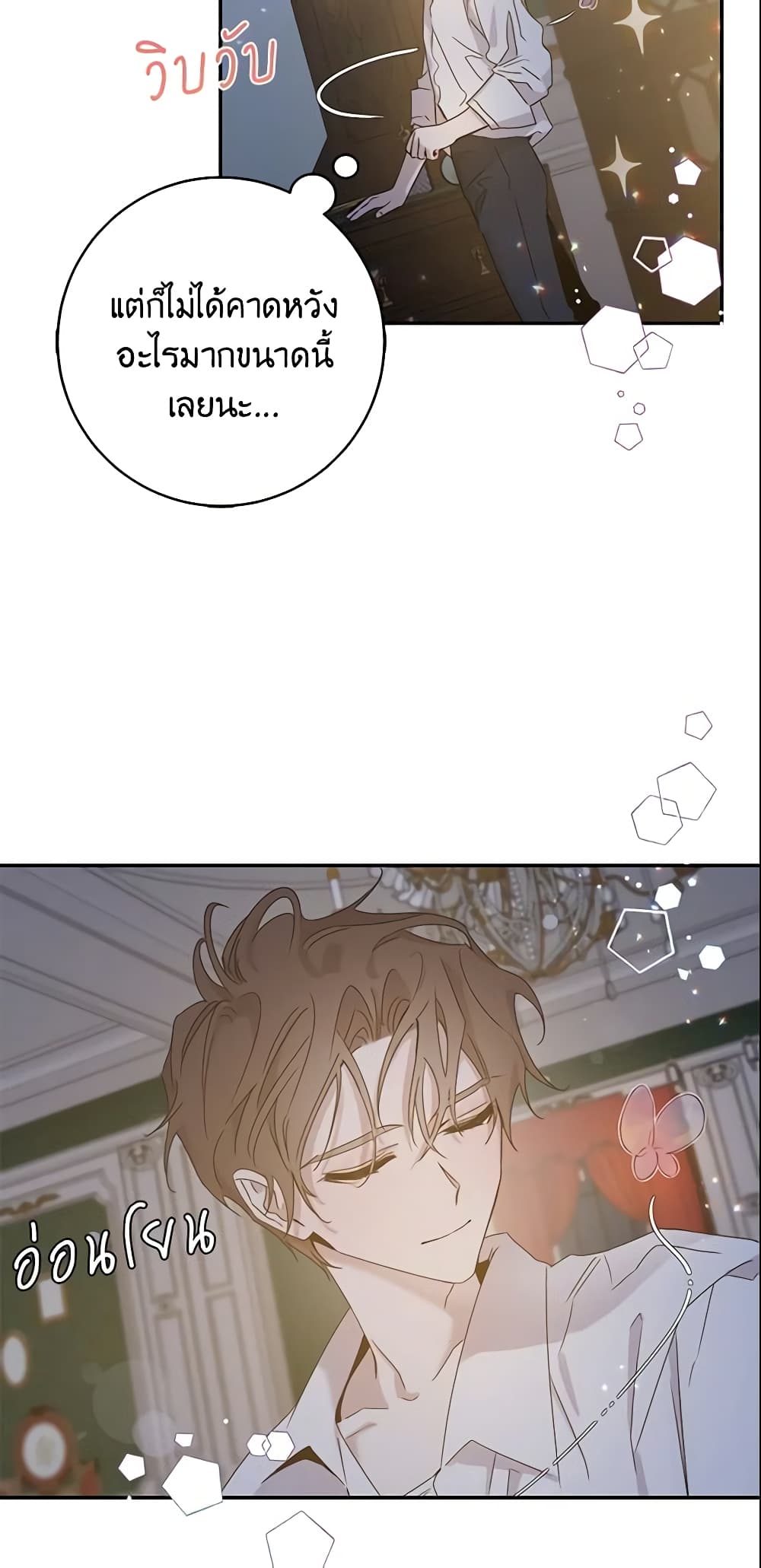 The Taming of the Tyrant page 5