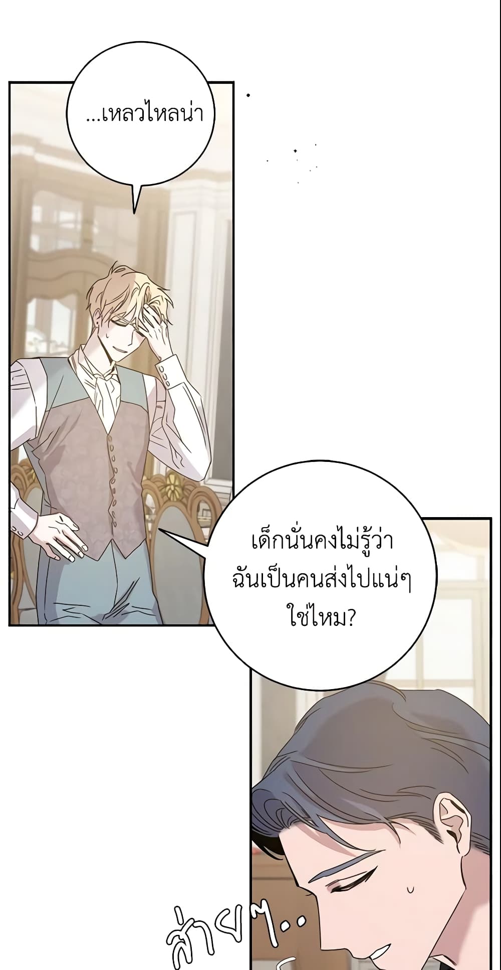 The Taming of the Tyrant page 6