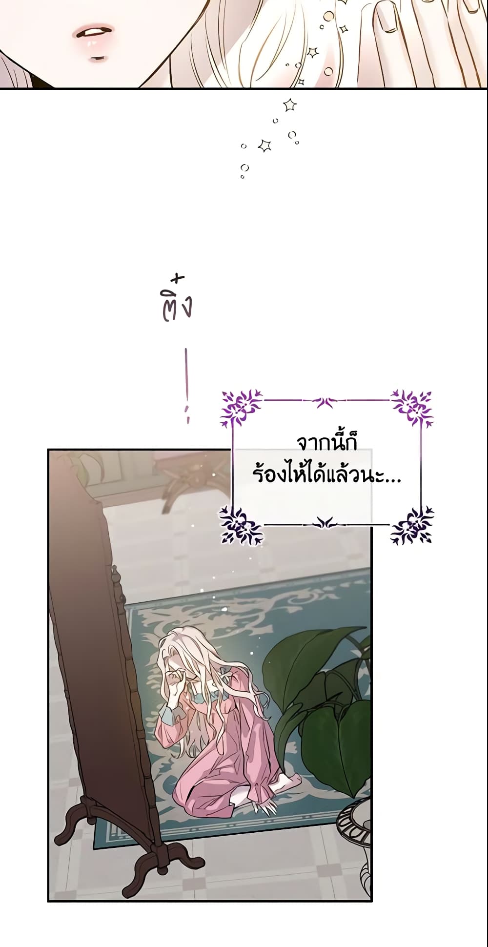 The Taming of the Tyrant page 7
