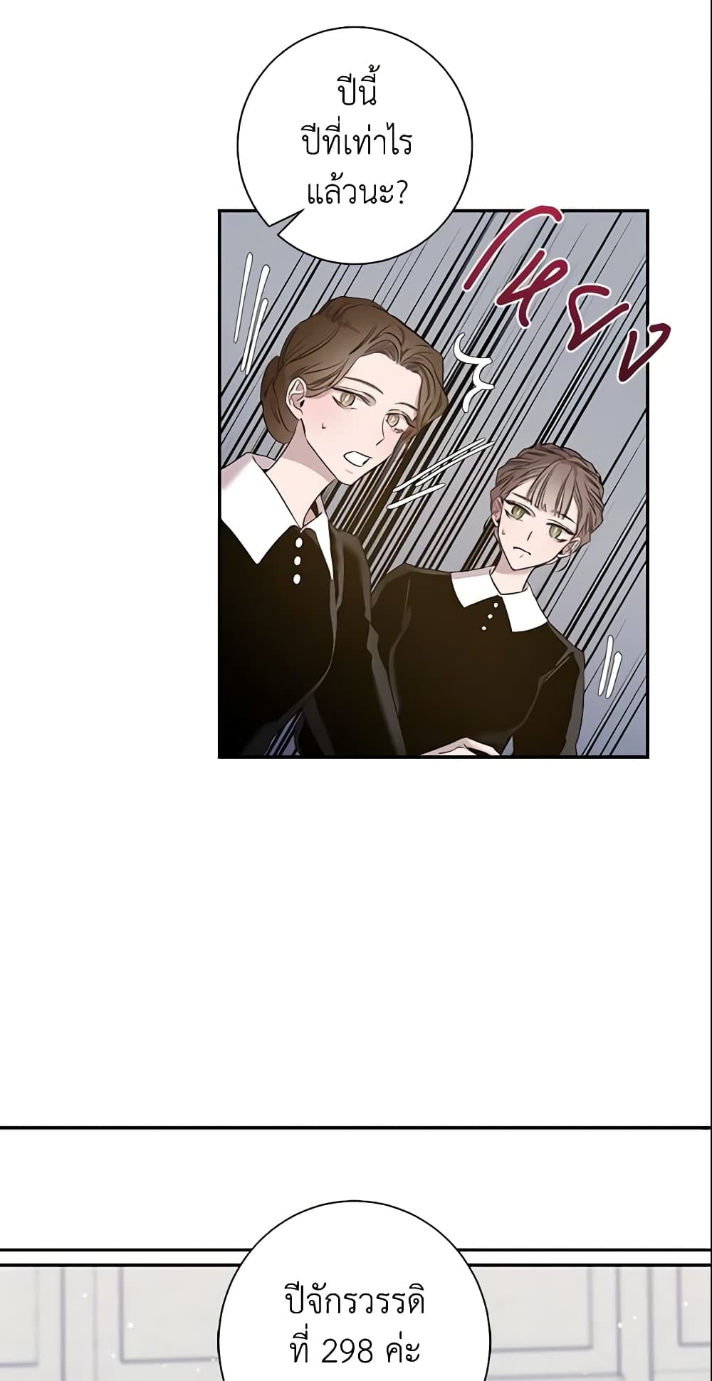 The Taming of the Tyrant page 16
