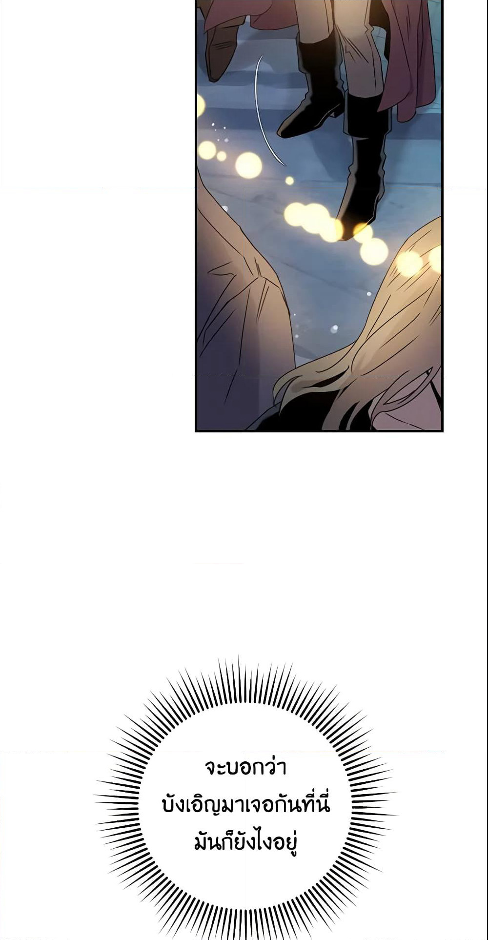 The Taming of the Tyrant page 6