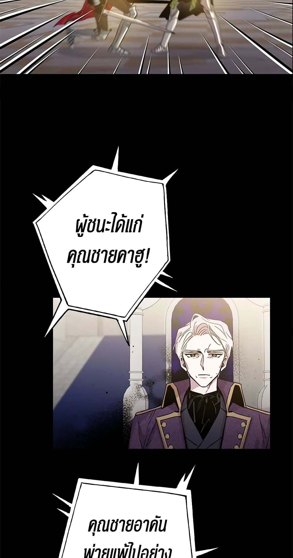 The Taming of the Tyrant page 5