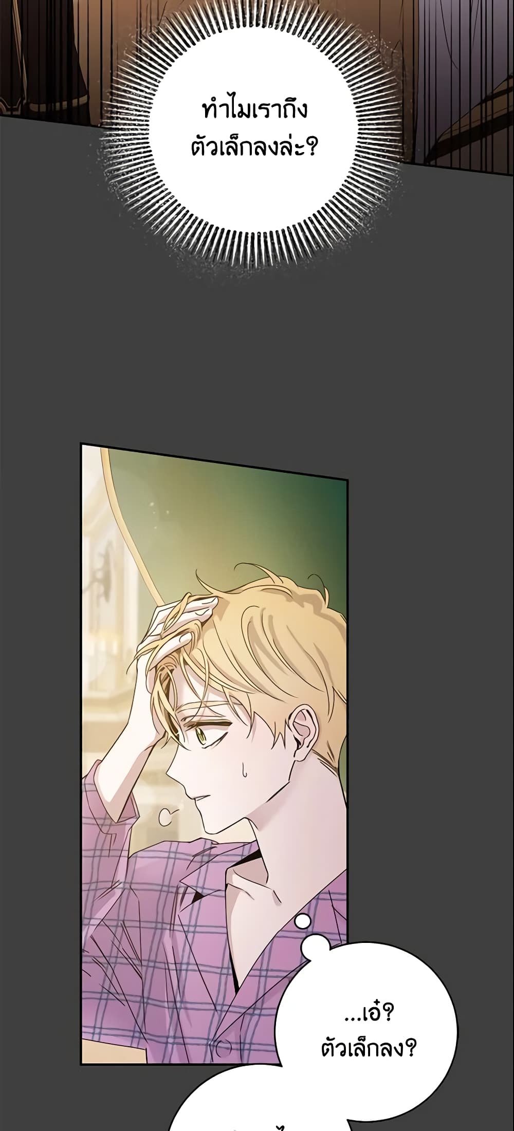 The Taming of the Tyrant page 4