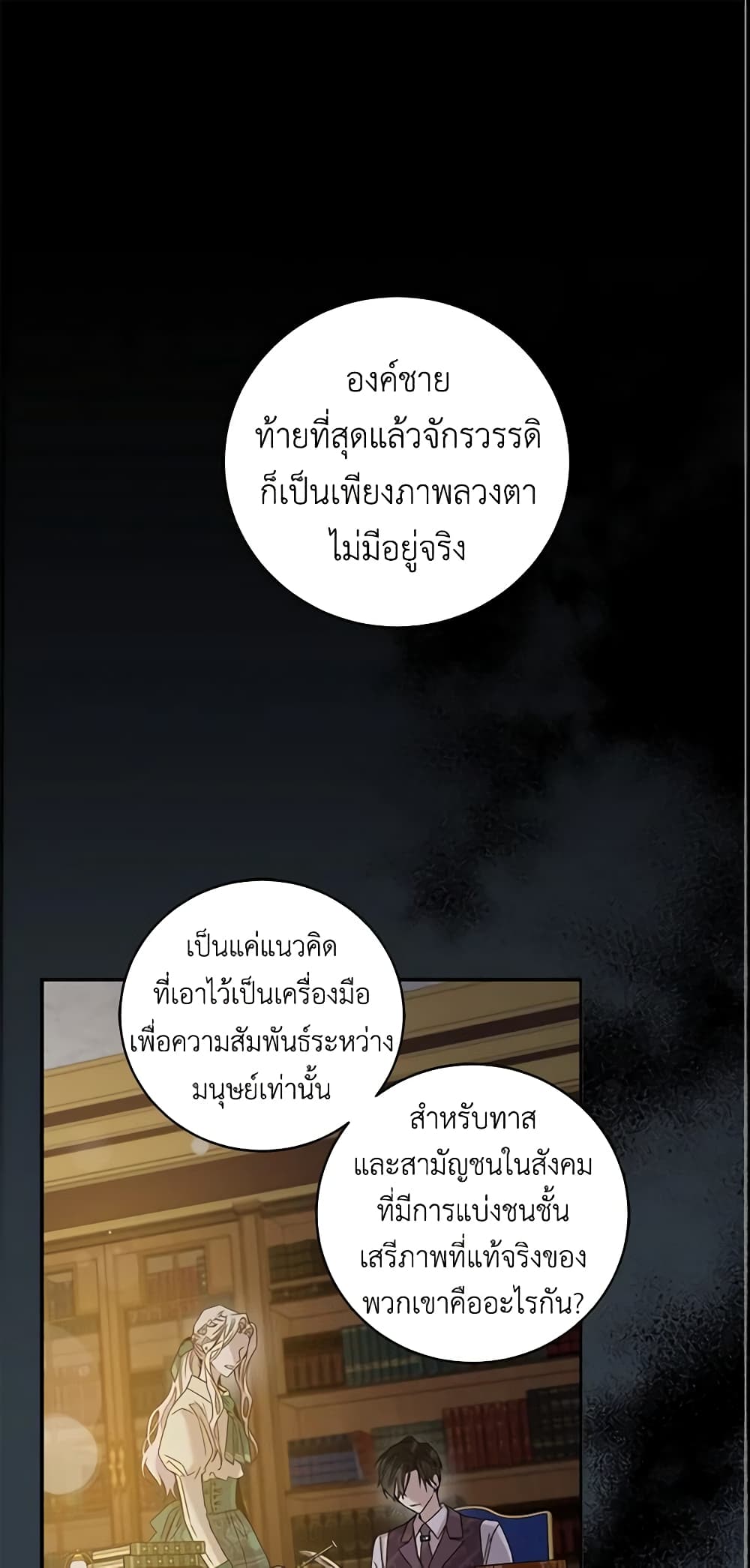 The Taming of the Tyrant page 2