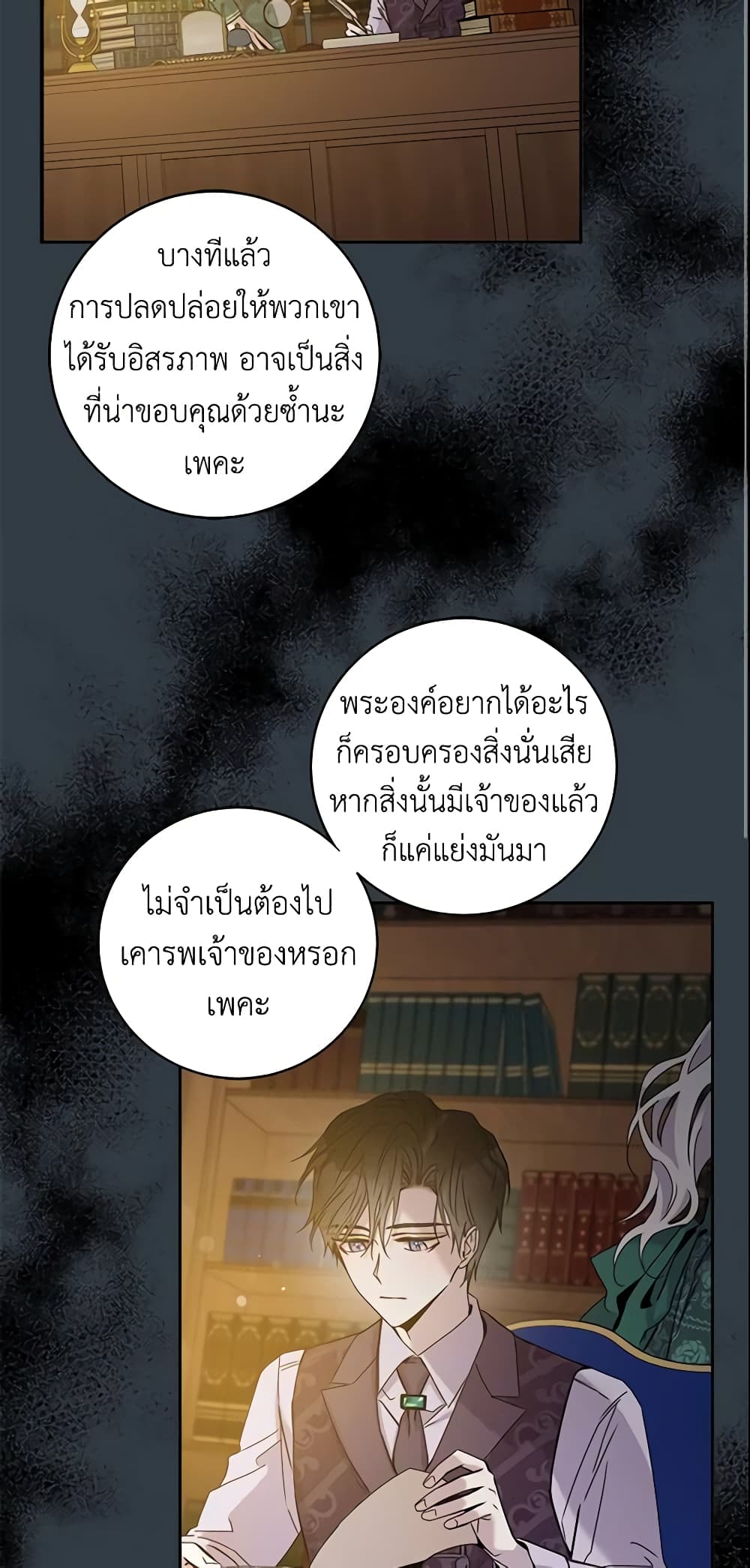 The Taming of the Tyrant page 3