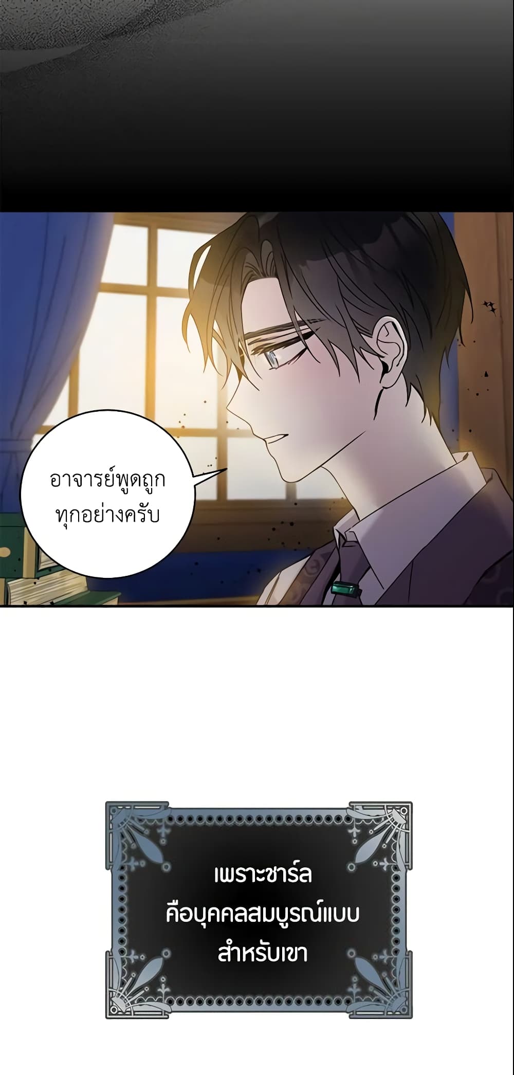 The Taming of the Tyrant page 6