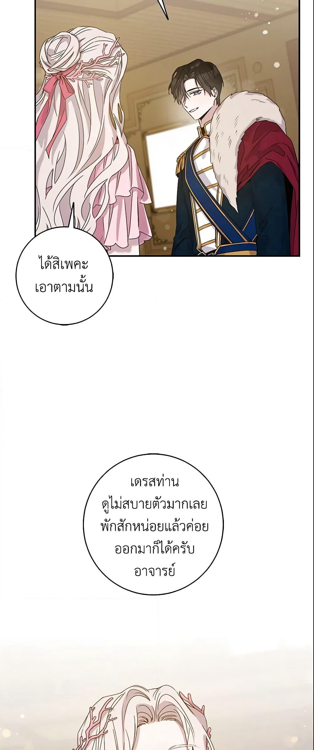 The Taming of the Tyrant page 7