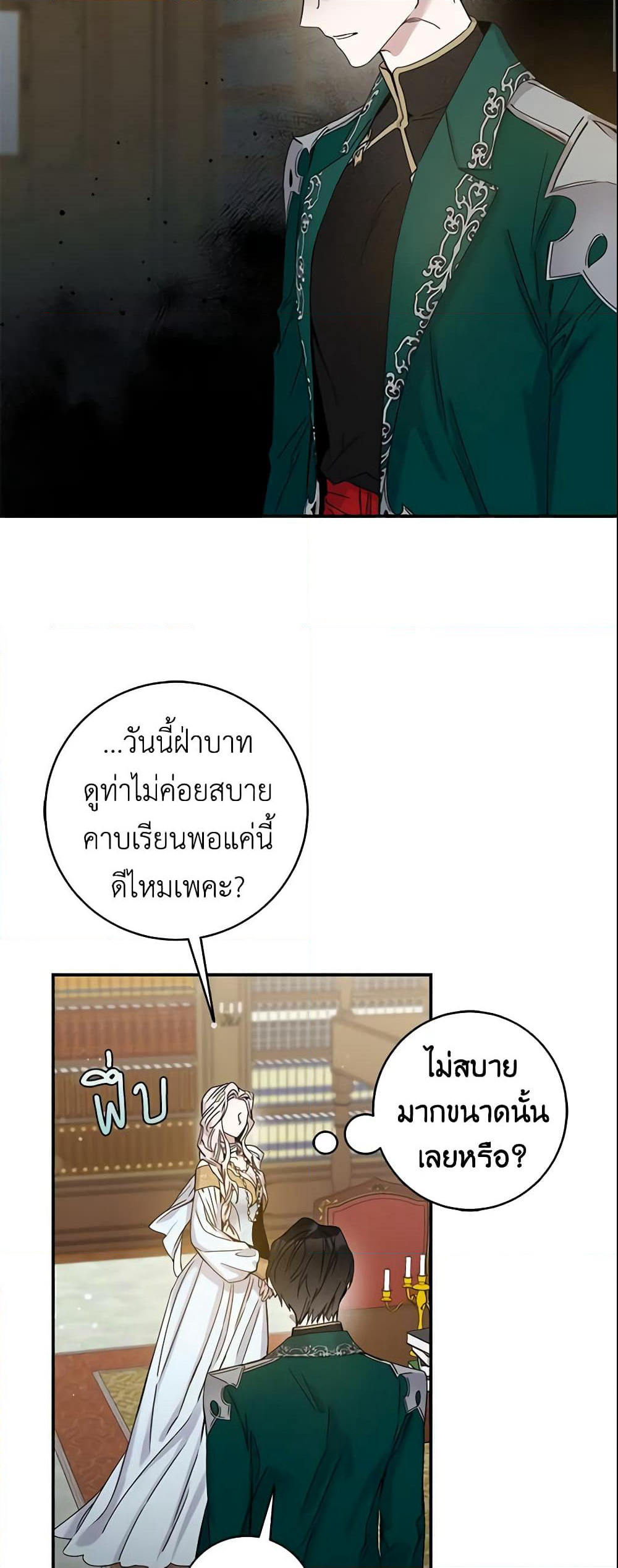 The Taming of the Tyrant page 3