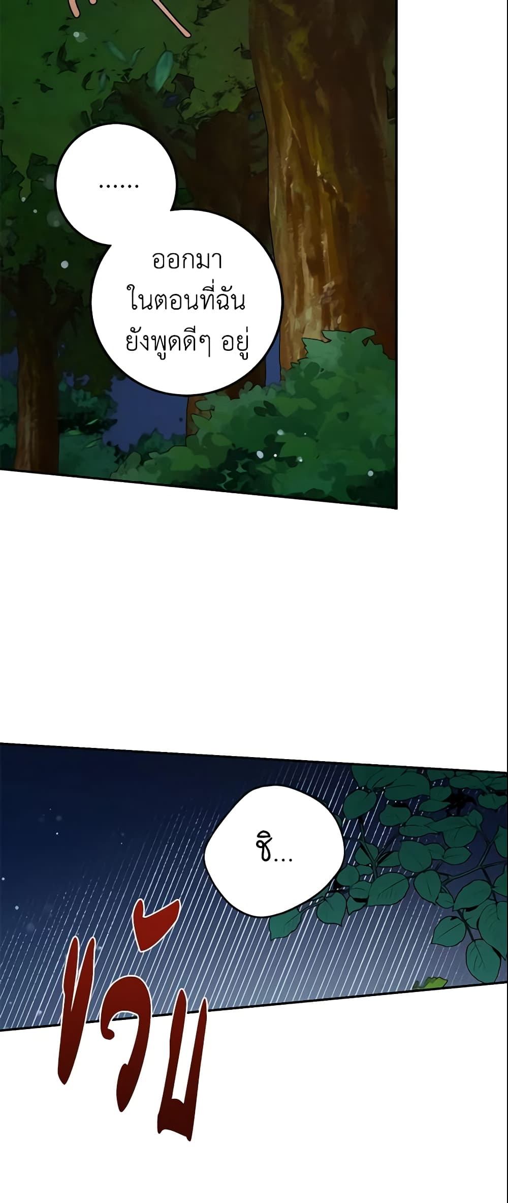 The Taming of the Tyrant page 7