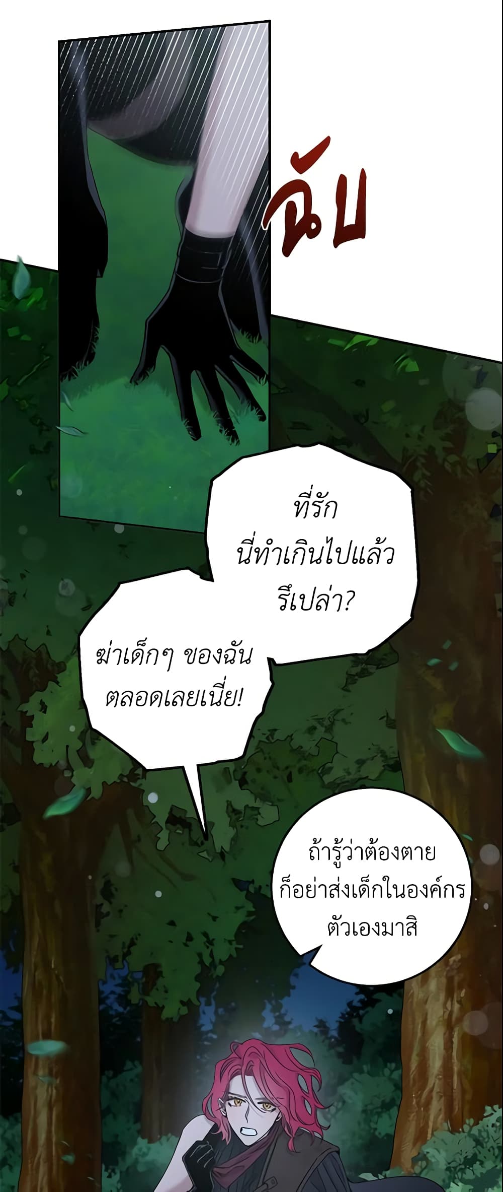 The Taming of the Tyrant page 8