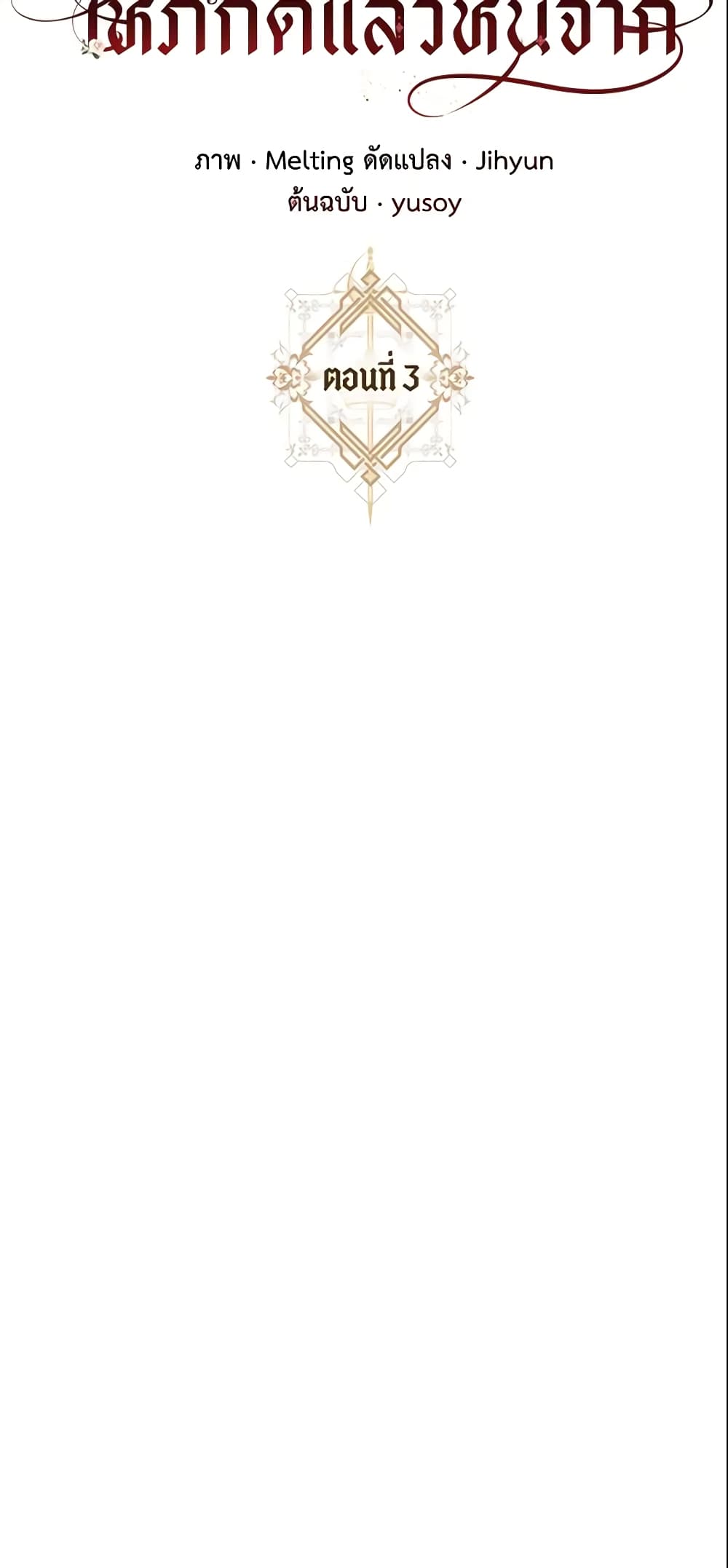 The Taming of the Tyrant page 16