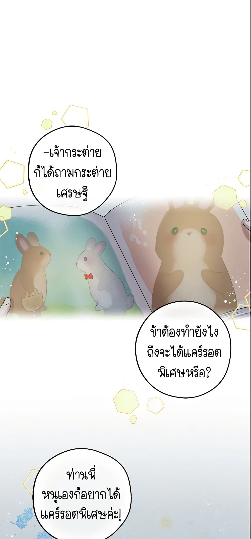 The Taming of the Tyrant page 2