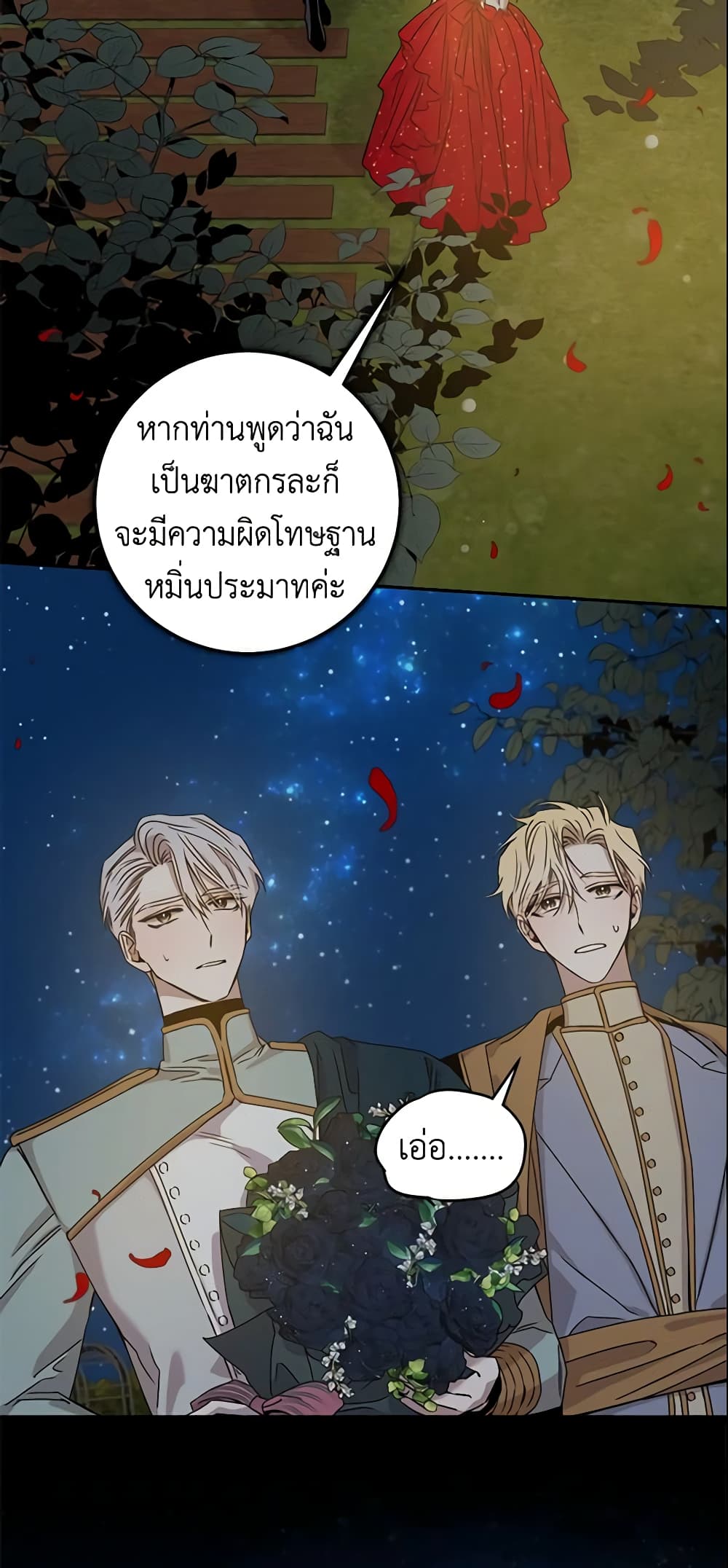The Taming of the Tyrant page 5