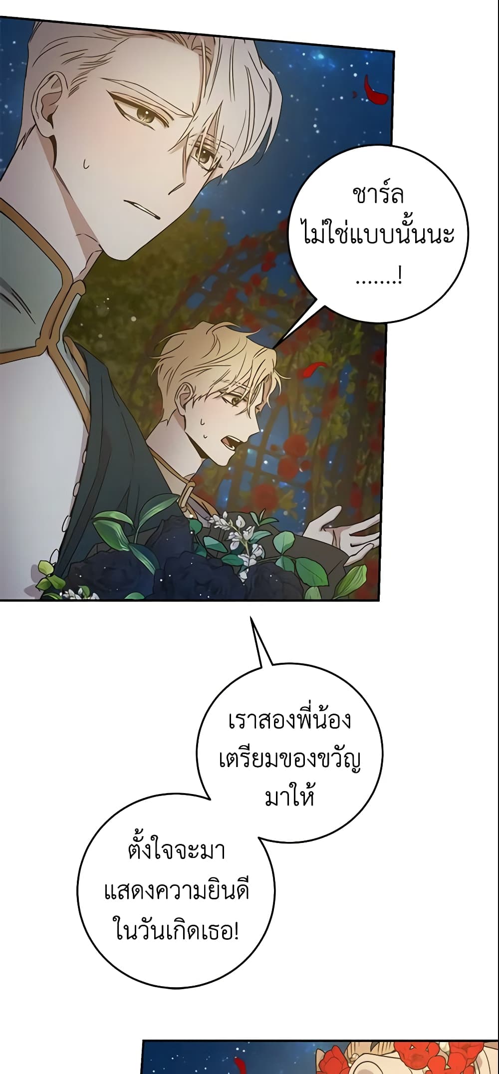 The Taming of the Tyrant page 7