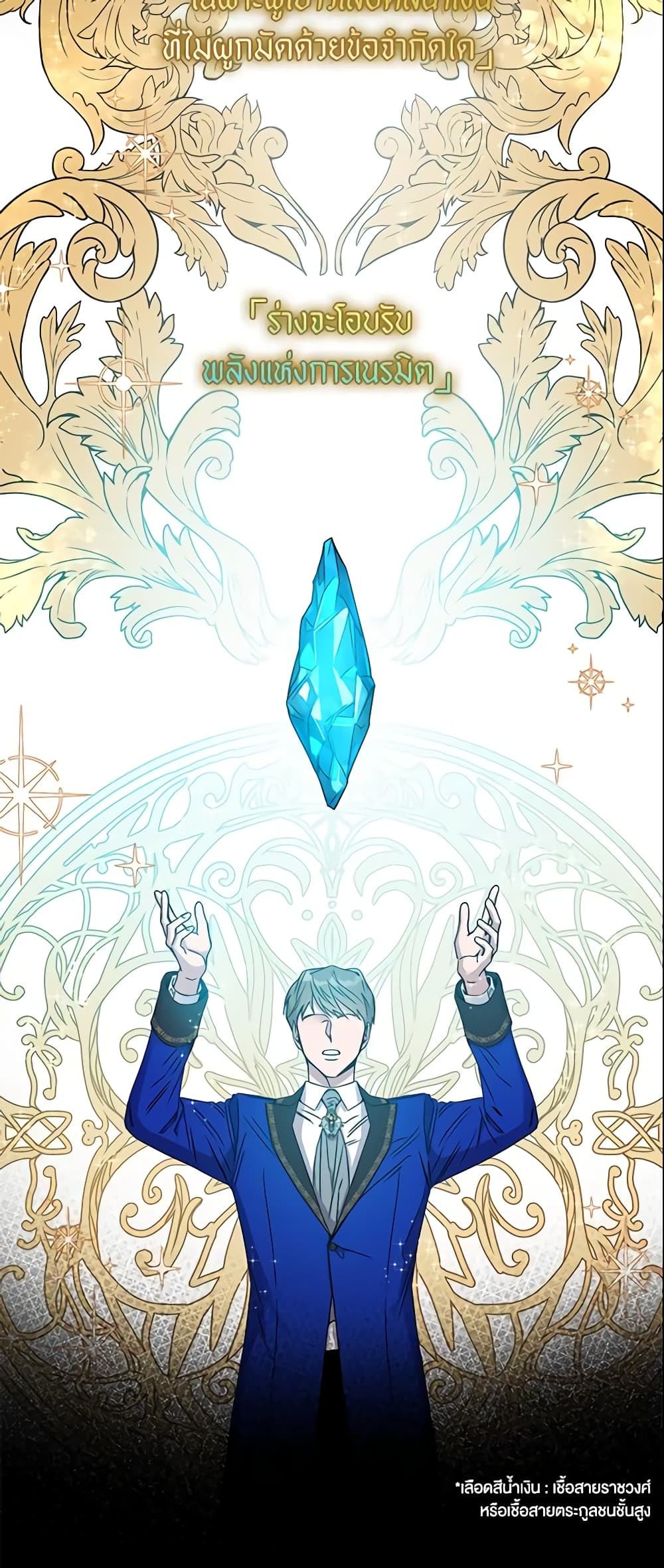 The Taming of the Tyrant page 7