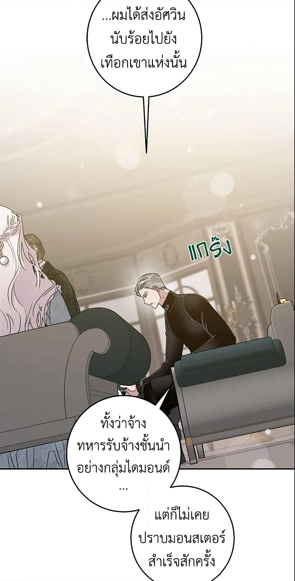 The Taming of the Tyrant page 4