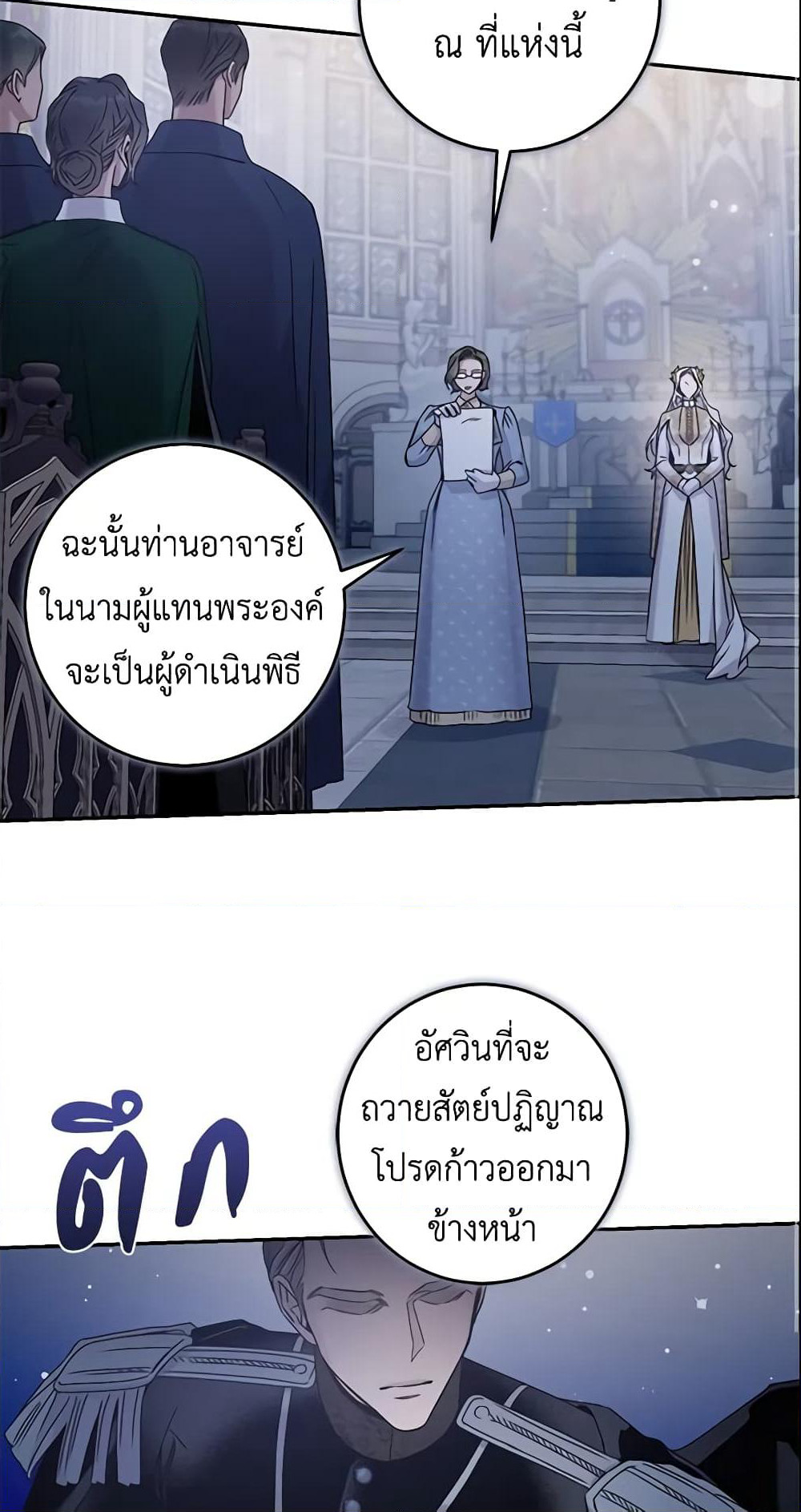 The Taming of the Tyrant page 3