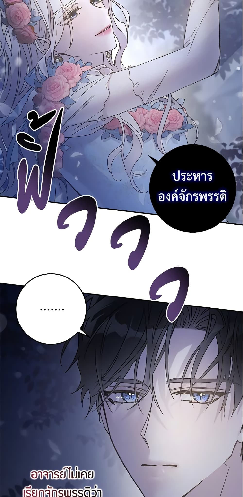The Taming of the Tyrant page 9