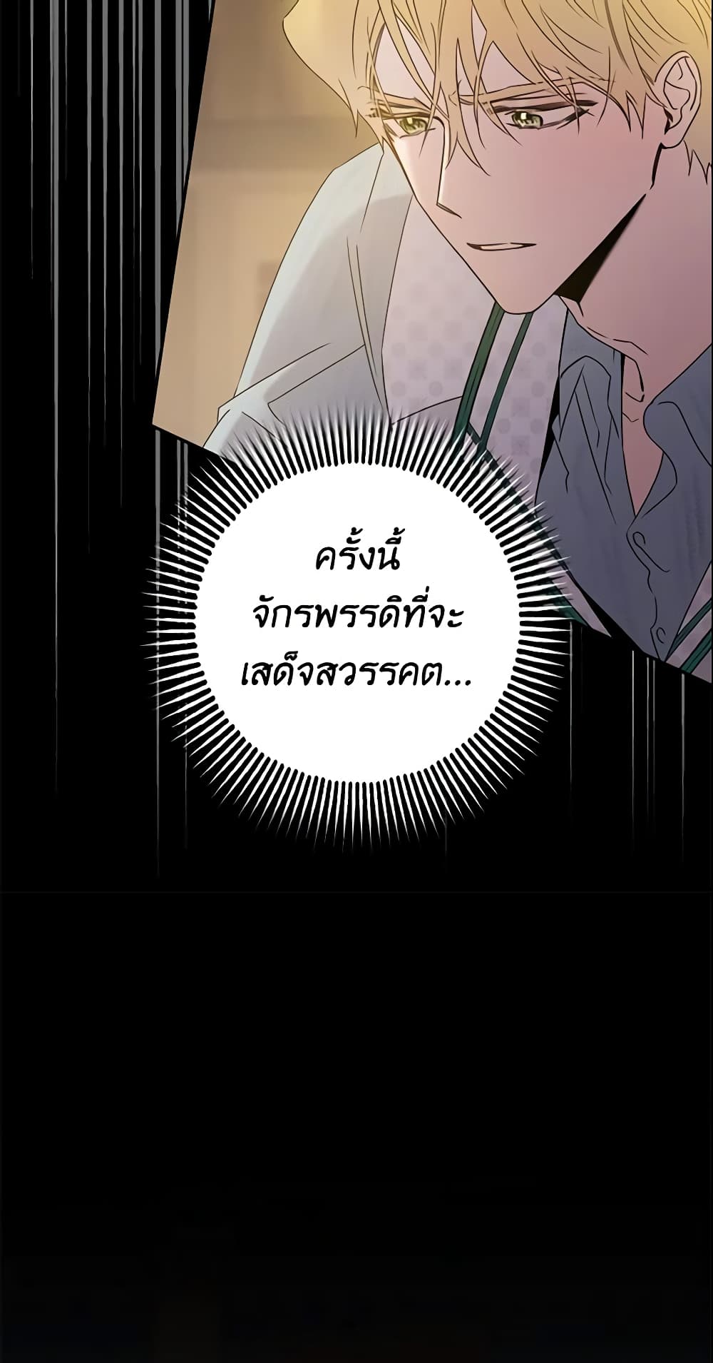 The Taming of the Tyrant page 10
