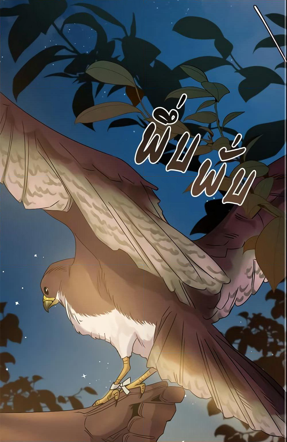 The Taming of the Tyrant page 3